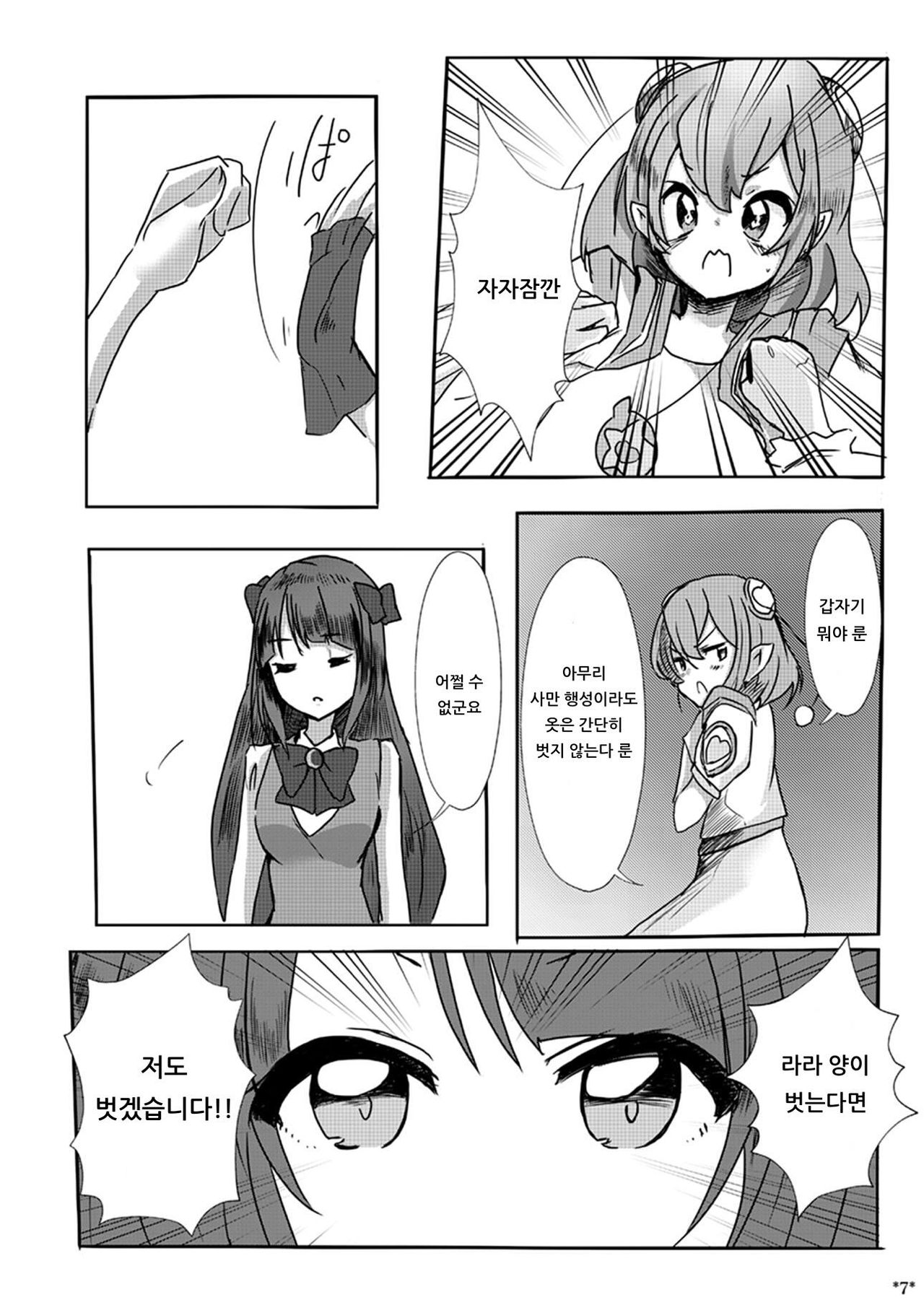 (Rainbow Flavor 20) [citron tree (Yuzuki Yu)] LalaMado ga Fujun Isei Kouyuu Suru Hon | 라라마도가 불순 이성 교제하는 책 (Star Twinkle PreCure) [Korean] [아이카츠! 갤러리] image number 6