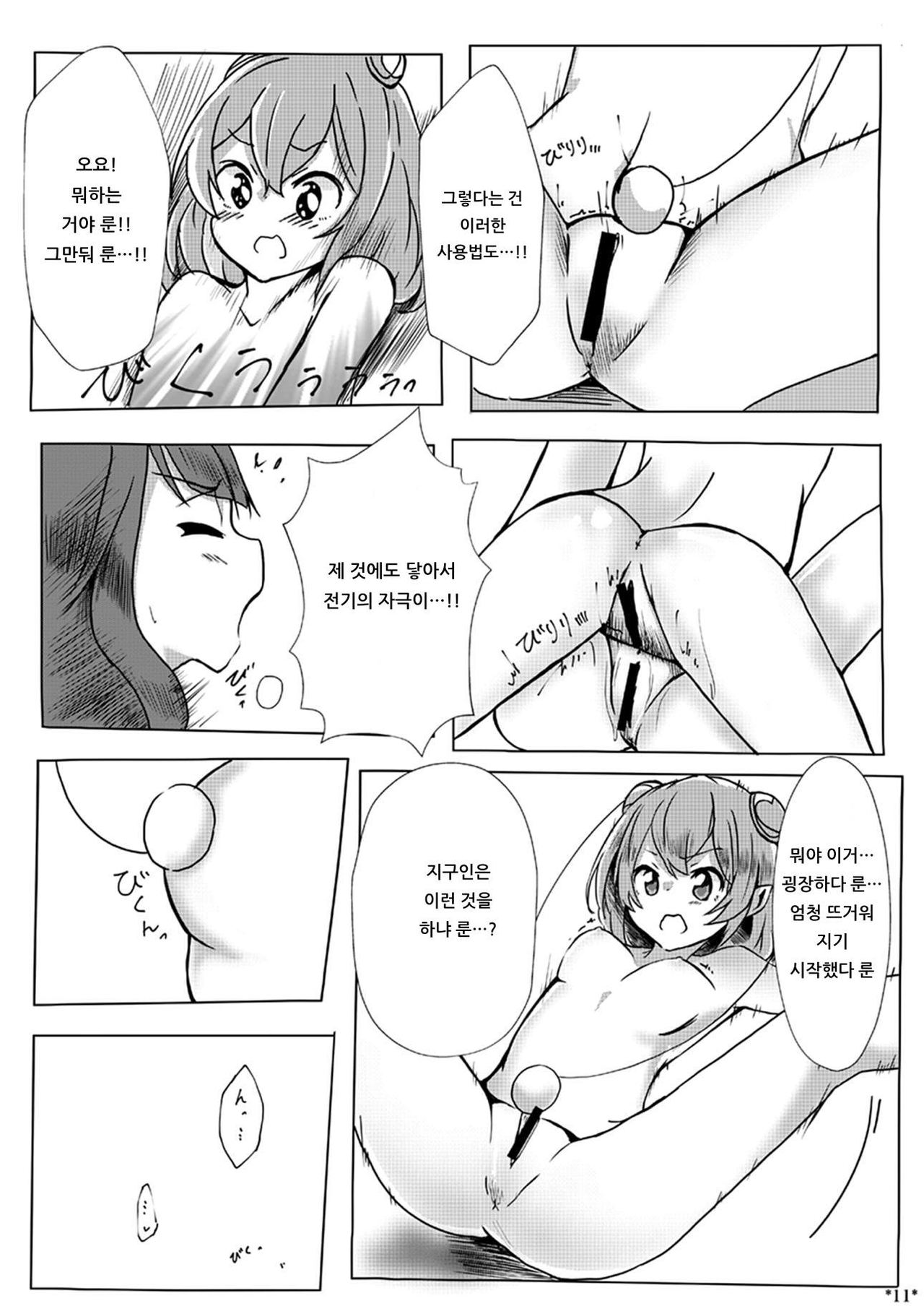 (Rainbow Flavor 20) [citron tree (Yuzuki Yu)] LalaMado ga Fujun Isei Kouyuu Suru Hon | 라라마도가 불순 이성 교제하는 책 (Star Twinkle PreCure) [Korean] [아이카츠! 갤러리] image number 10