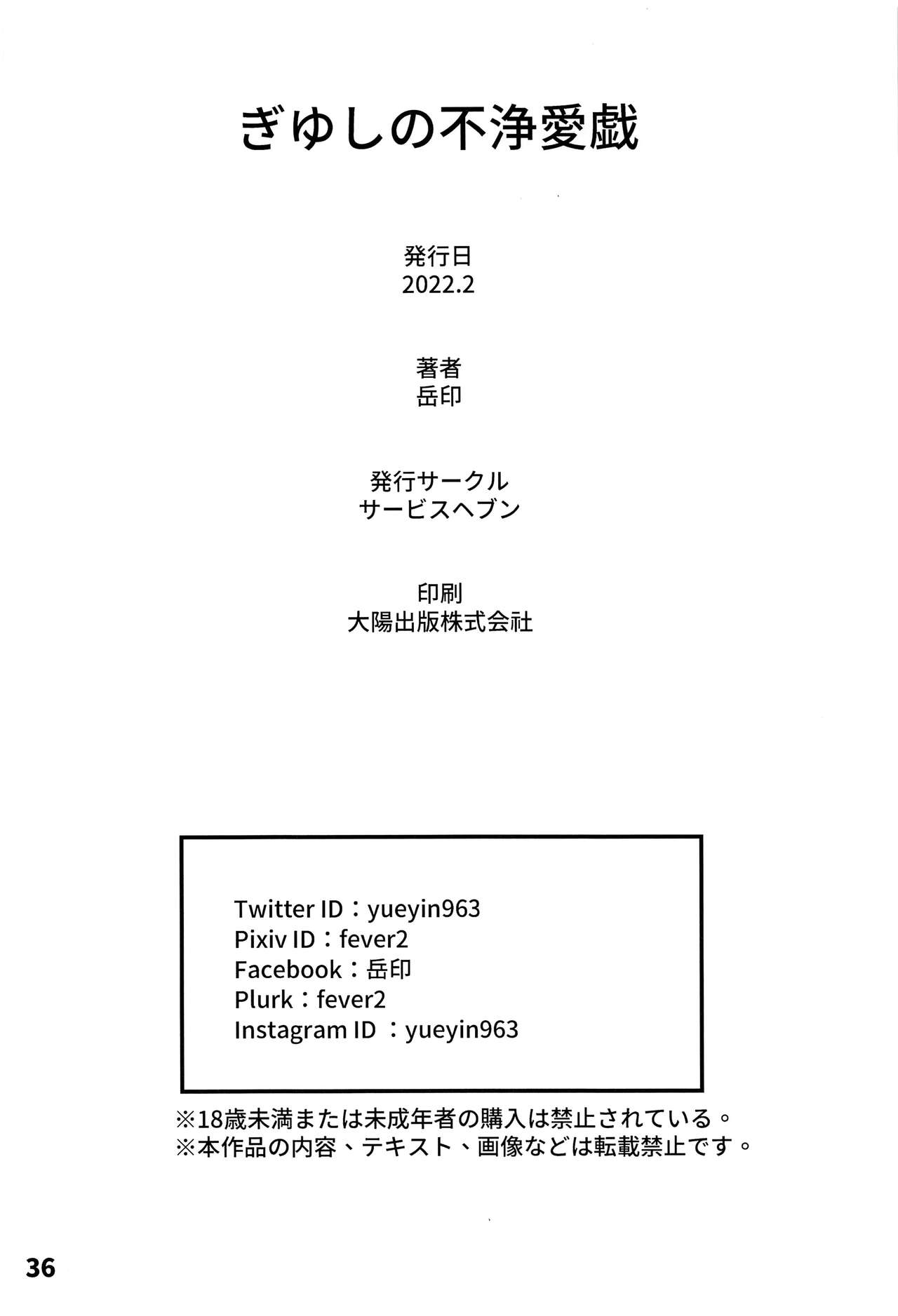 [Service Heaven (Yueyin)] GiyuShino Fujou Aigi (Kimetsu no Yaiba) [Spanish] [Mr. Nugget] 图片编号 37