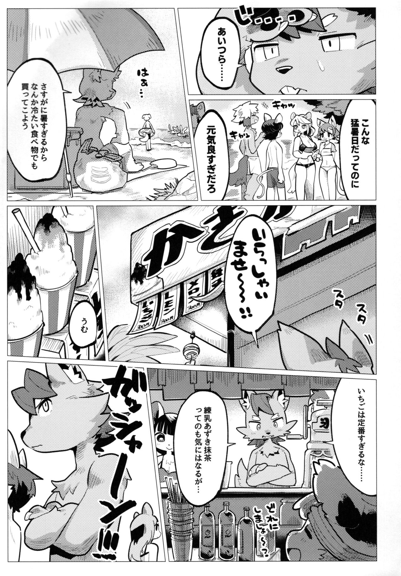 (Kemoket 12) [Parallel World (Mosa)] Nikushoku Koi imagen número 5