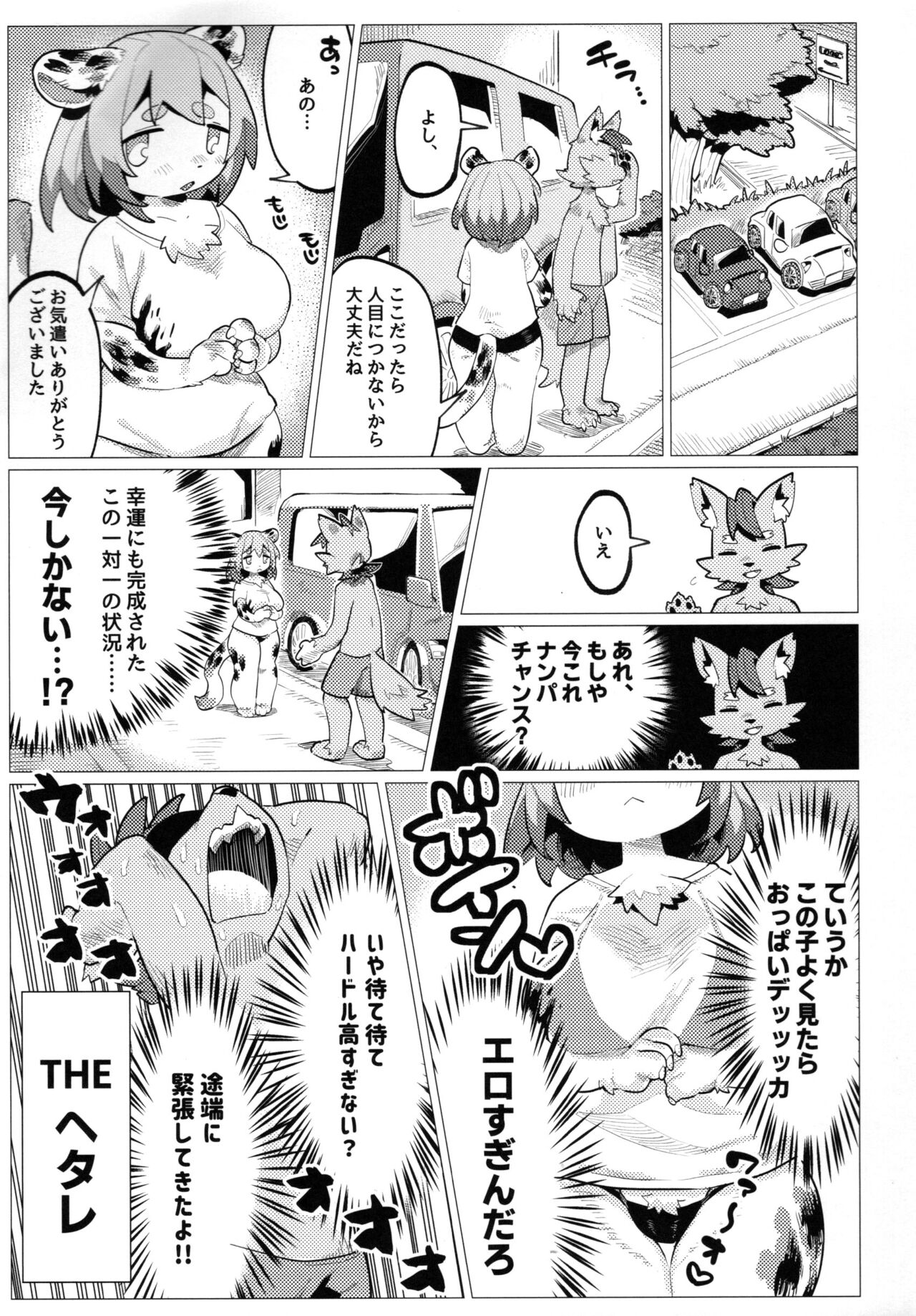 (Kemoket 12) [Parallel World (Mosa)] Nikushoku Koi imagen número 7