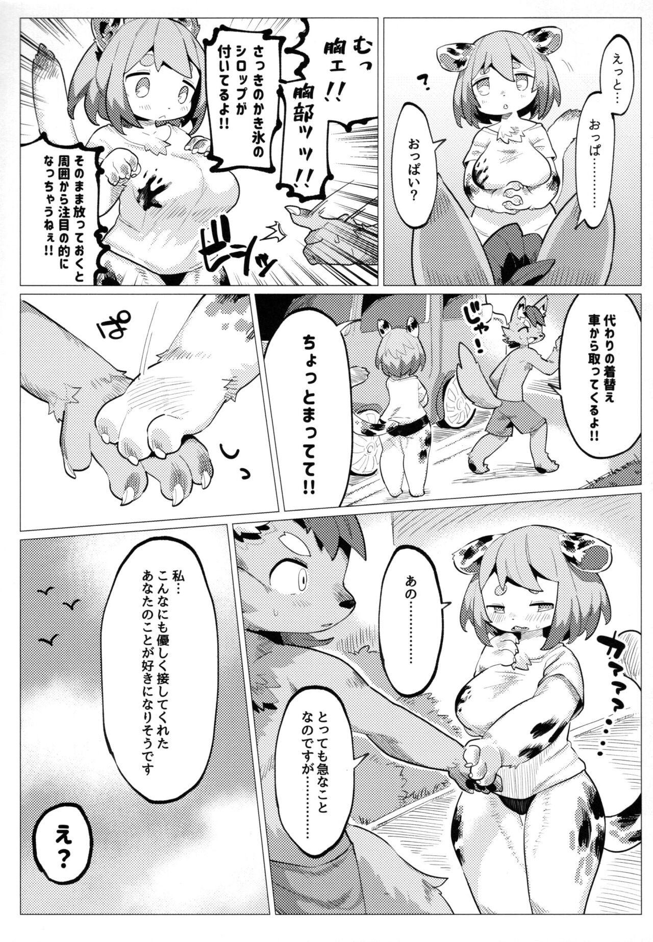 (Kemoket 12) [Parallel World (Mosa)] Nikushoku Koi imagen número 8