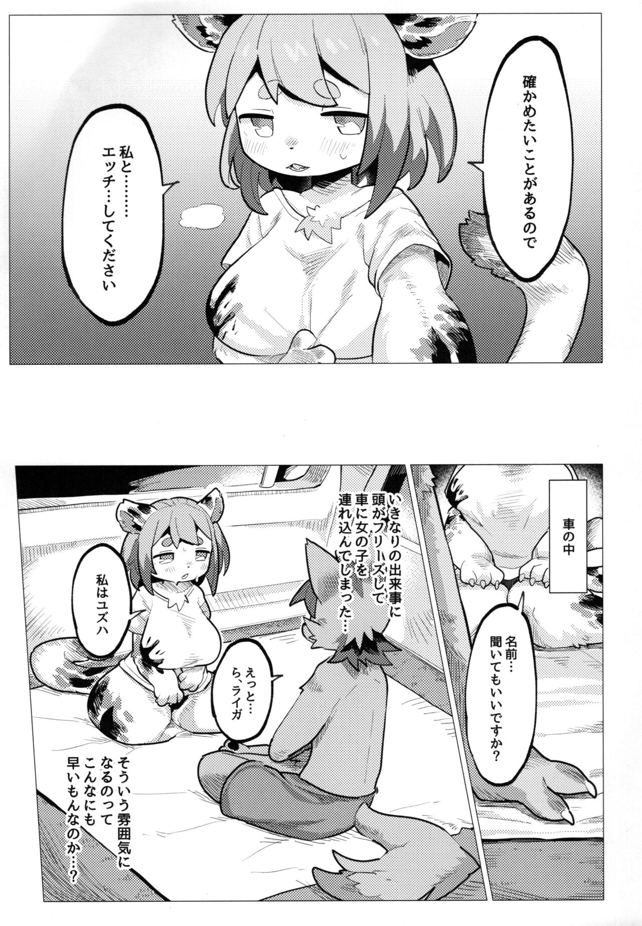 (Kemoket 12) [Parallel World (Mosa)] Nikushoku Koi imagen número 9