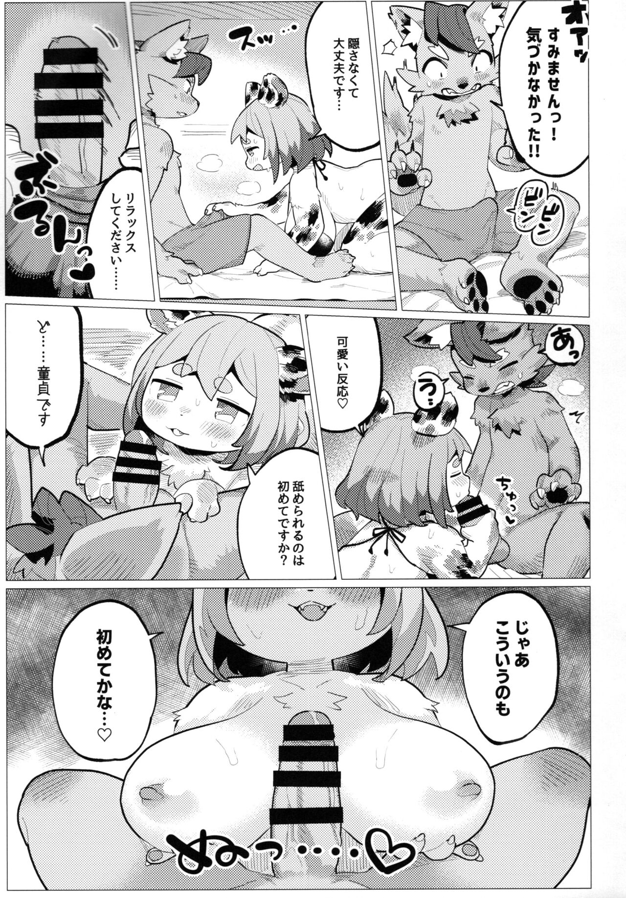 (Kemoket 12) [Parallel World (Mosa)] Nikushoku Koi imagen número 11