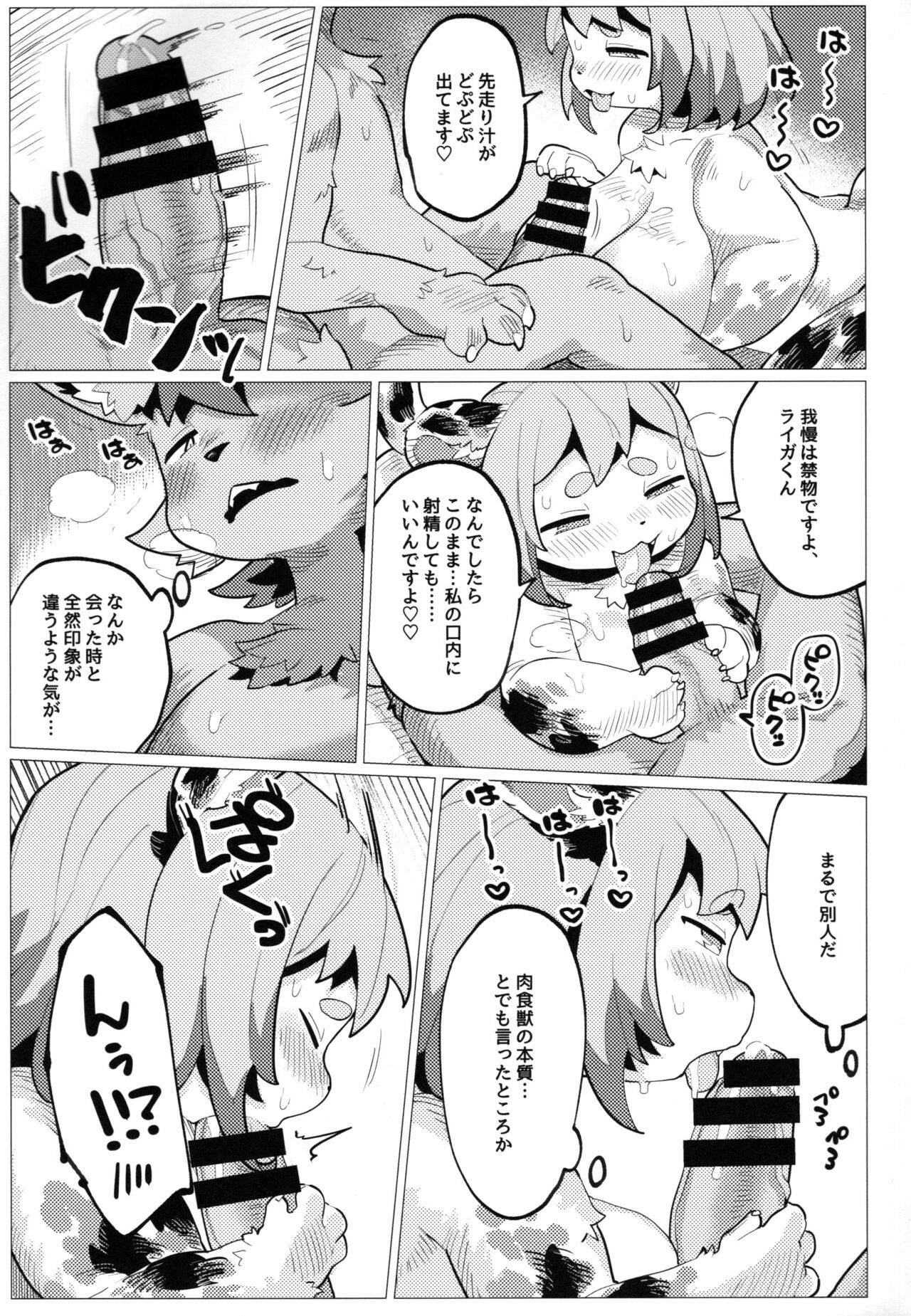 (Kemoket 12) [Parallel World (Mosa)] Nikushoku Koi imagen número 13