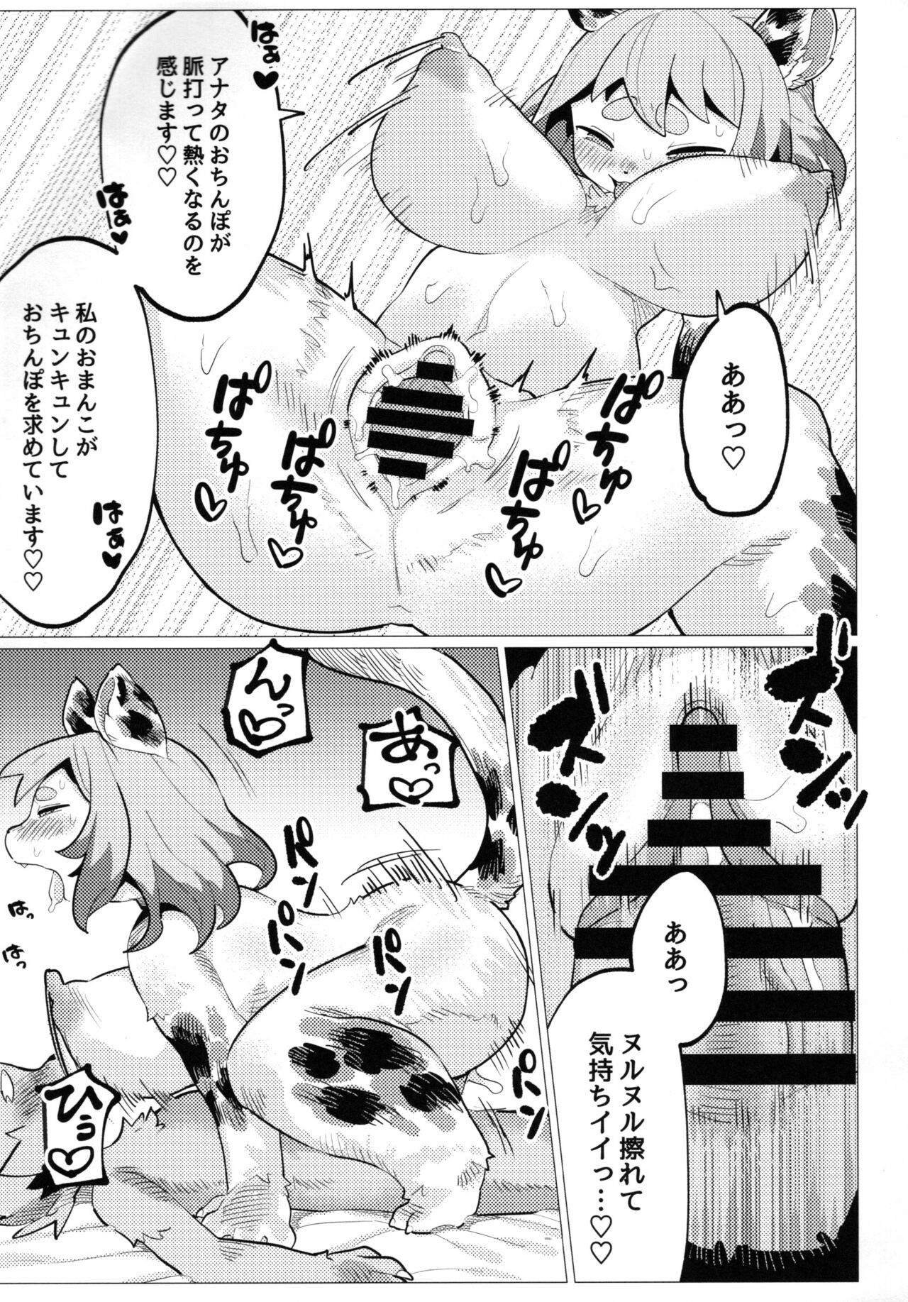 (Kemoket 12) [Parallel World (Mosa)] Nikushoku Koi imagen número 17