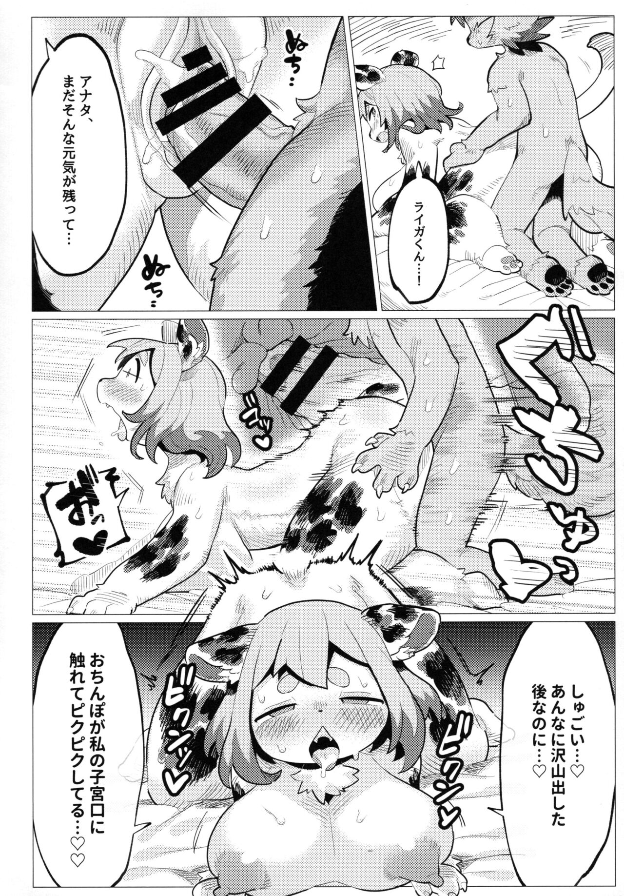 (Kemoket 12) [Parallel World (Mosa)] Nikushoku Koi imagen número 20