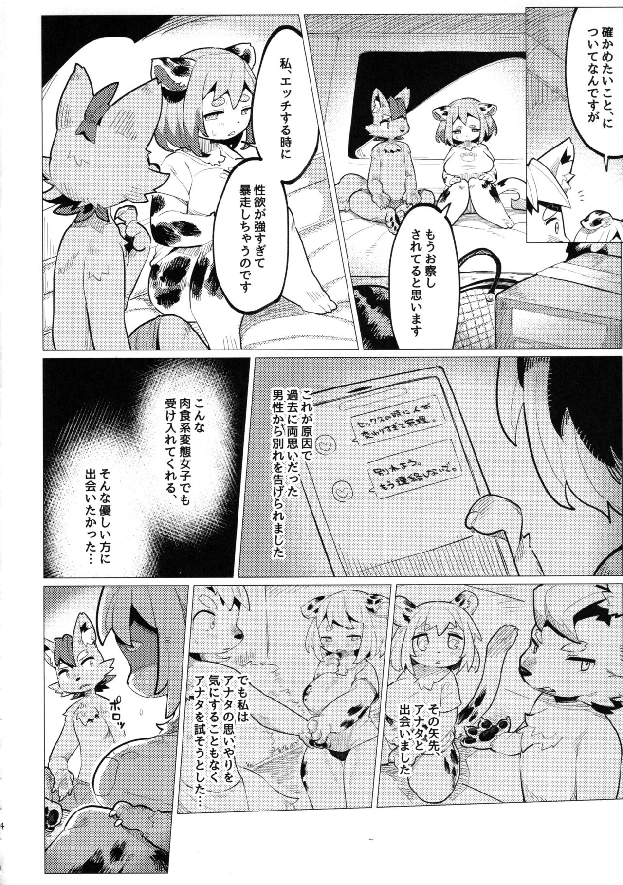 (Kemoket 12) [Parallel World (Mosa)] Nikushoku Koi imagen número 24