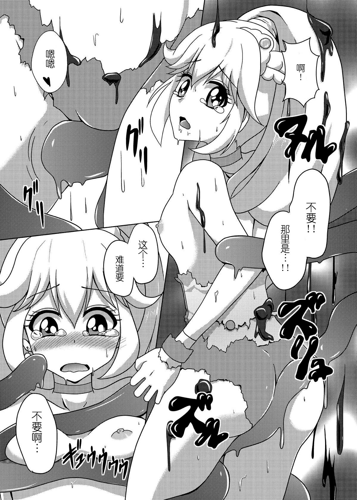 [Acchi no Seikatsu (Sado)] Bad End Yayoi-chan! (Smile PreCure!) [Chinese] [这很恶堕汉化组] [Digital] Bildnummer 13