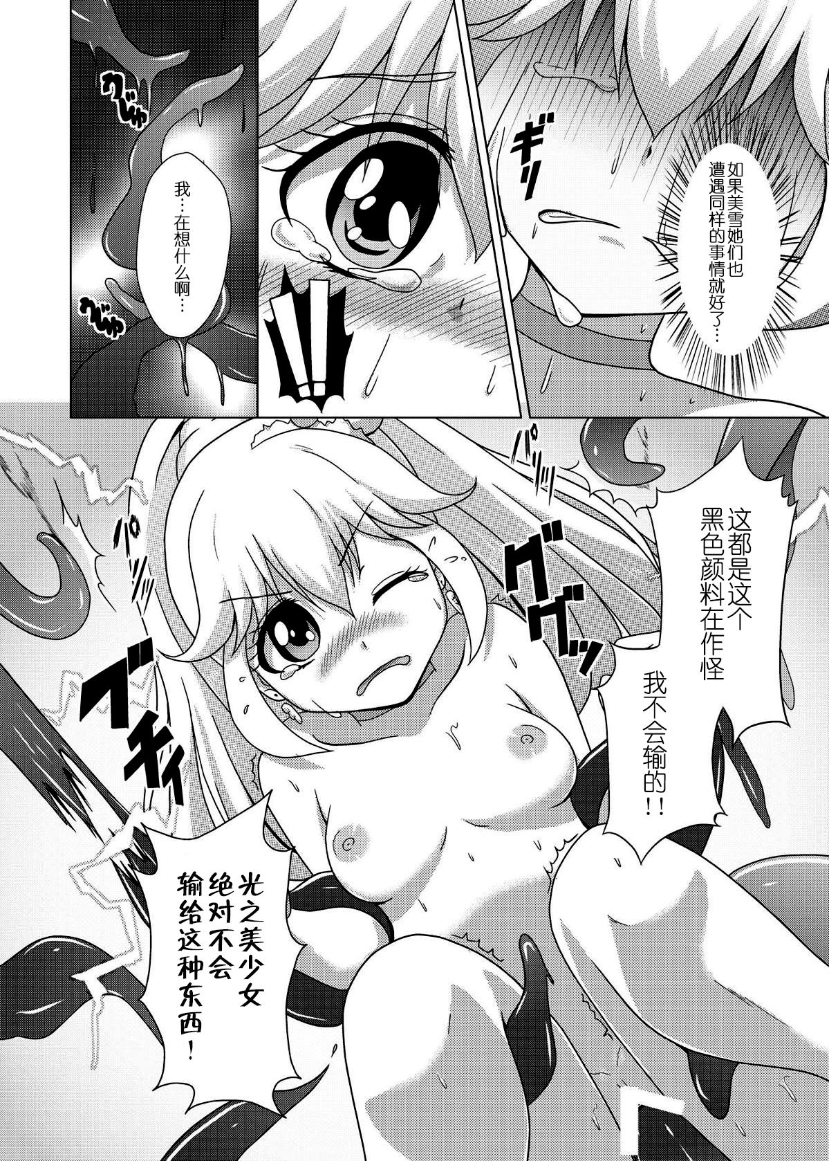 [Acchi no Seikatsu (Sado)] Bad End Yayoi-chan! (Smile PreCure!) [Chinese] [这很恶堕汉化组] [Digital] Bildnummer 16