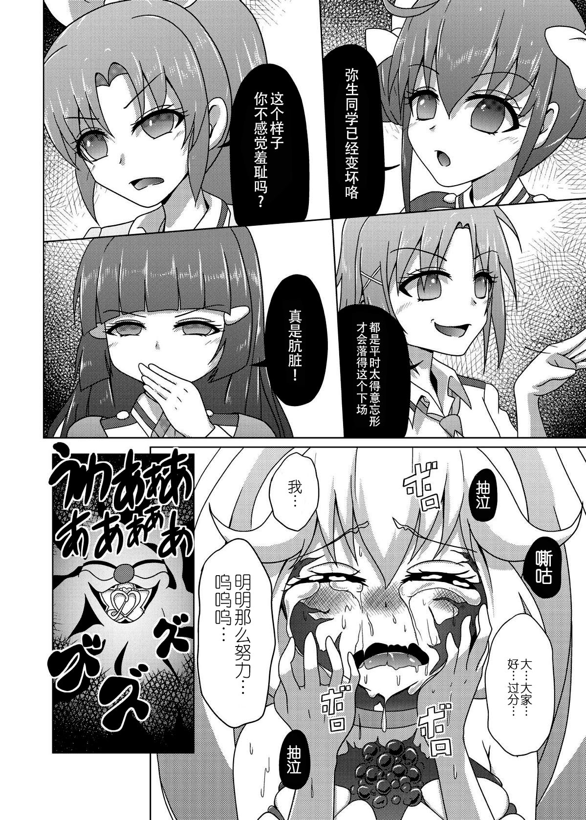 [Acchi no Seikatsu (Sado)] Bad End Yayoi-chan! (Smile PreCure!) [Chinese] [这很恶堕汉化组] [Digital] Bildnummer 20