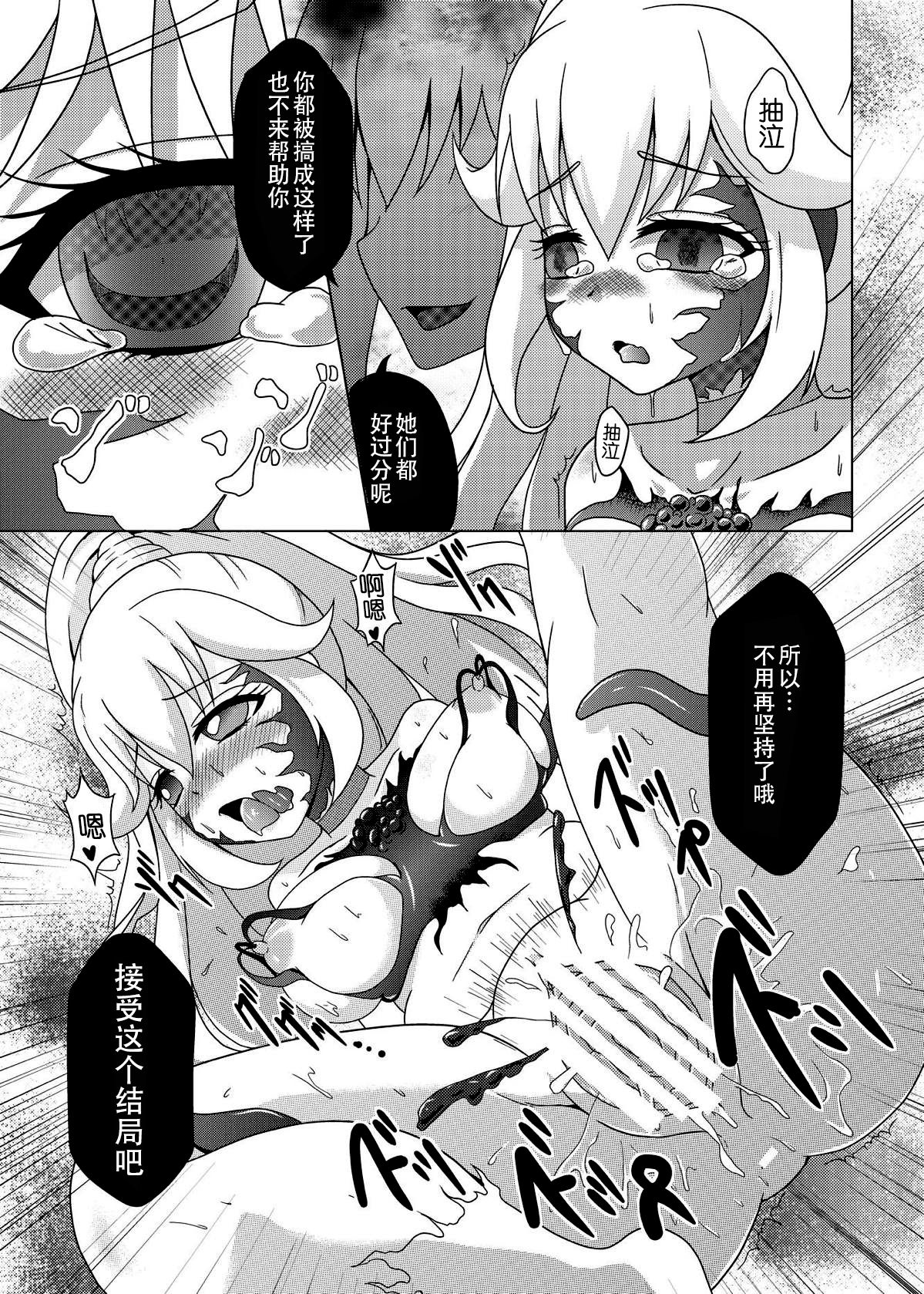 [Acchi no Seikatsu (Sado)] Bad End Yayoi-chan! (Smile PreCure!) [Chinese] [这很恶堕汉化组] [Digital] Bildnummer 21