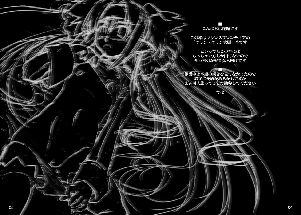 [Shimoyakedou (Ouma Tokiichi)] Chicchai Taii to Ichaicha shitari Love Love shitari suru Hon (Macross Frontier) [Digital] numero di immagine  3