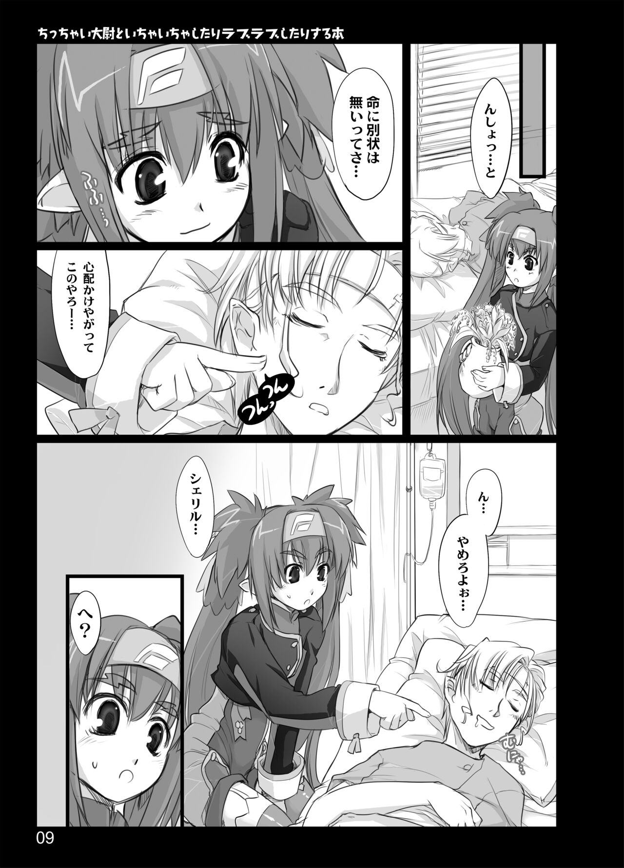 [Shimoyakedou (Ouma Tokiichi)] Chicchai Taii to Ichaicha shitari Love Love shitari suru Hon (Macross Frontier) [Digital] numero di immagine  7