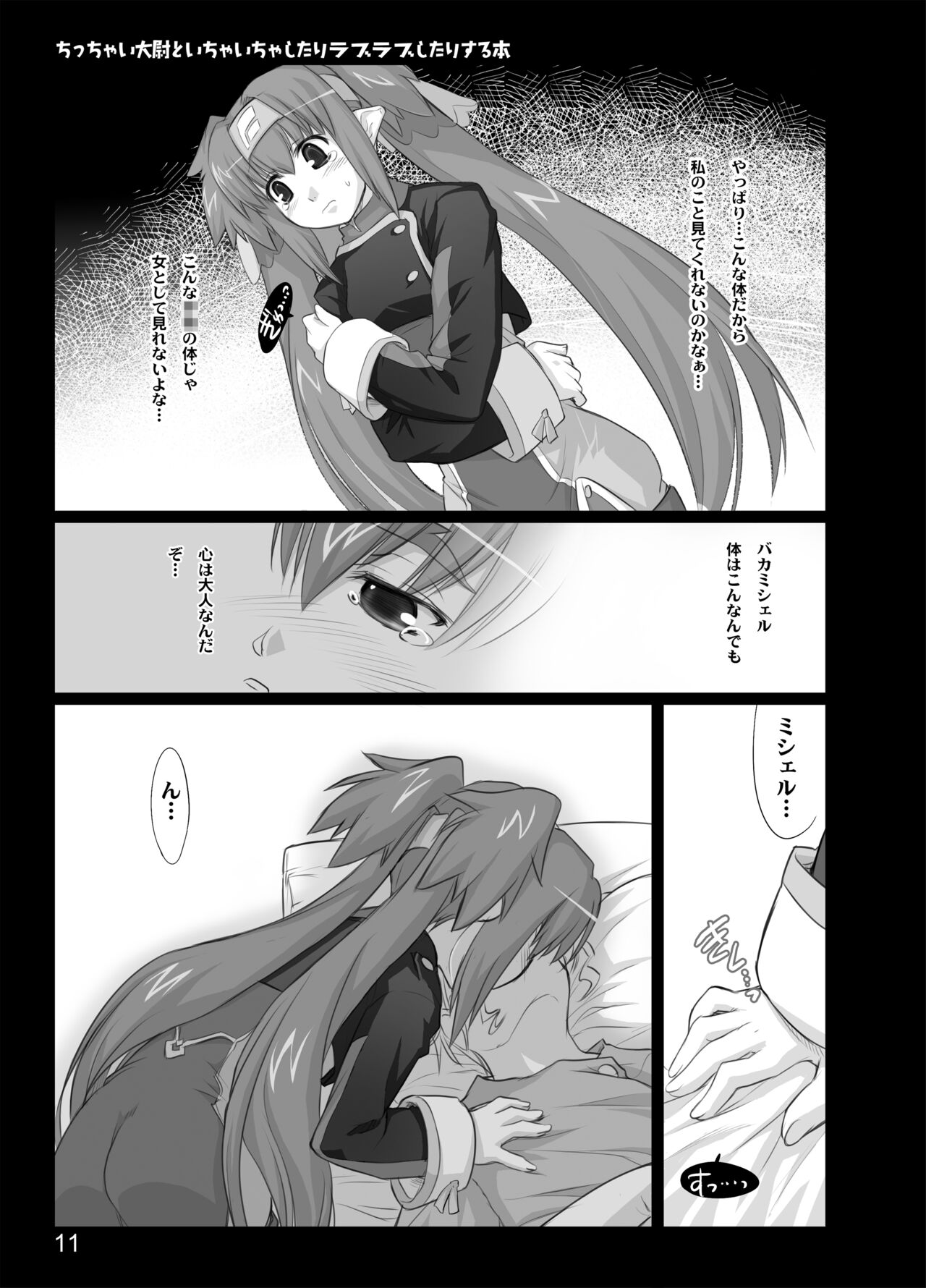 [Shimoyakedou (Ouma Tokiichi)] Chicchai Taii to Ichaicha shitari Love Love shitari suru Hon (Macross Frontier) [Digital] numero di immagine  9