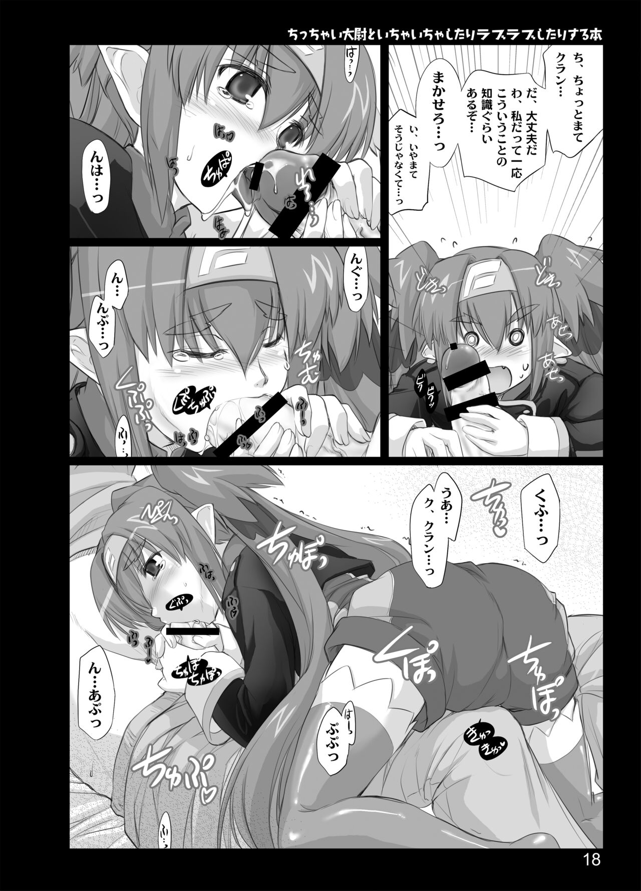 [Shimoyakedou (Ouma Tokiichi)] Chicchai Taii to Ichaicha shitari Love Love shitari suru Hon (Macross Frontier) [Digital] numero di immagine  16