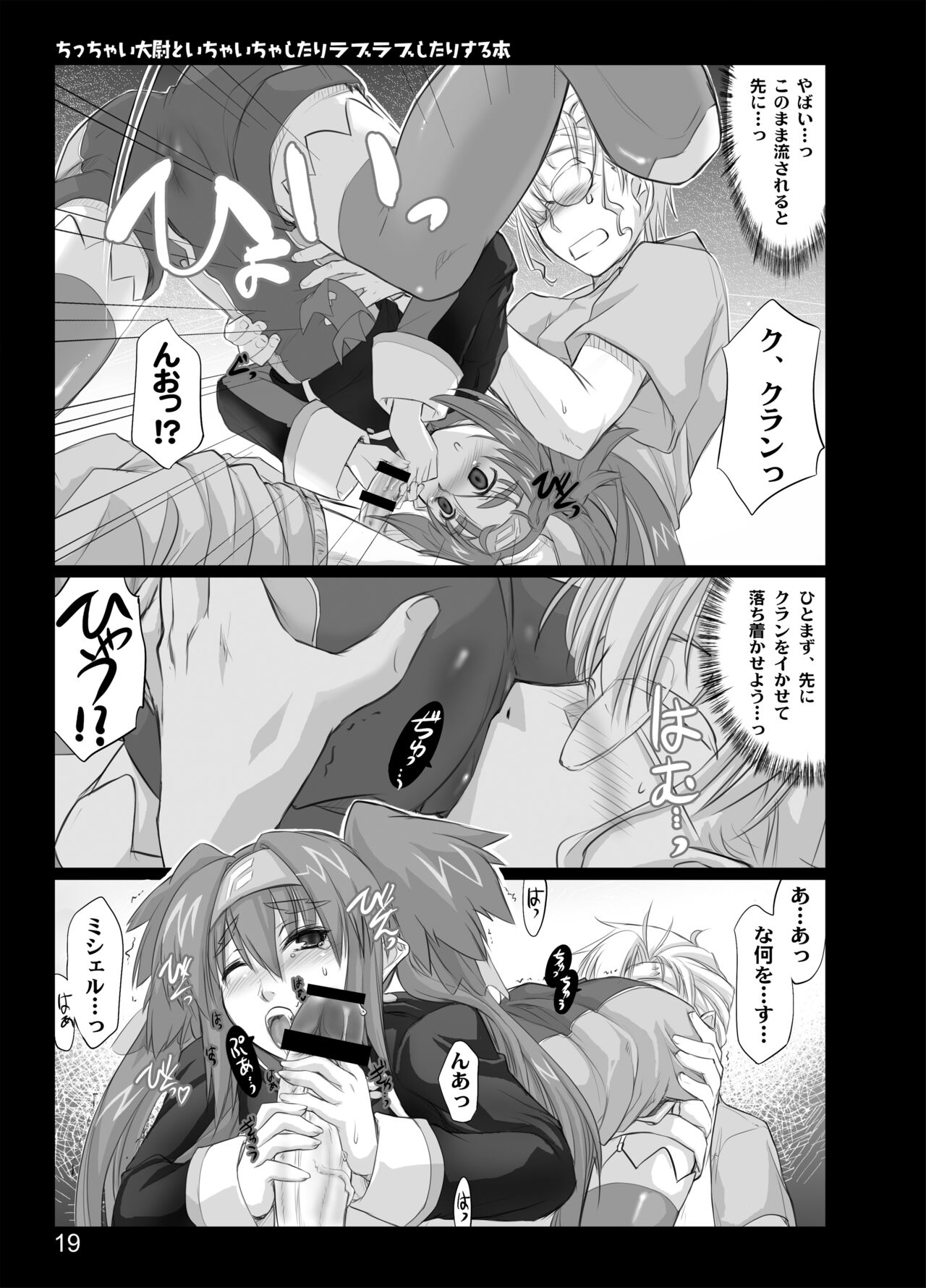 [Shimoyakedou (Ouma Tokiichi)] Chicchai Taii to Ichaicha shitari Love Love shitari suru Hon (Macross Frontier) [Digital] numero di immagine  17