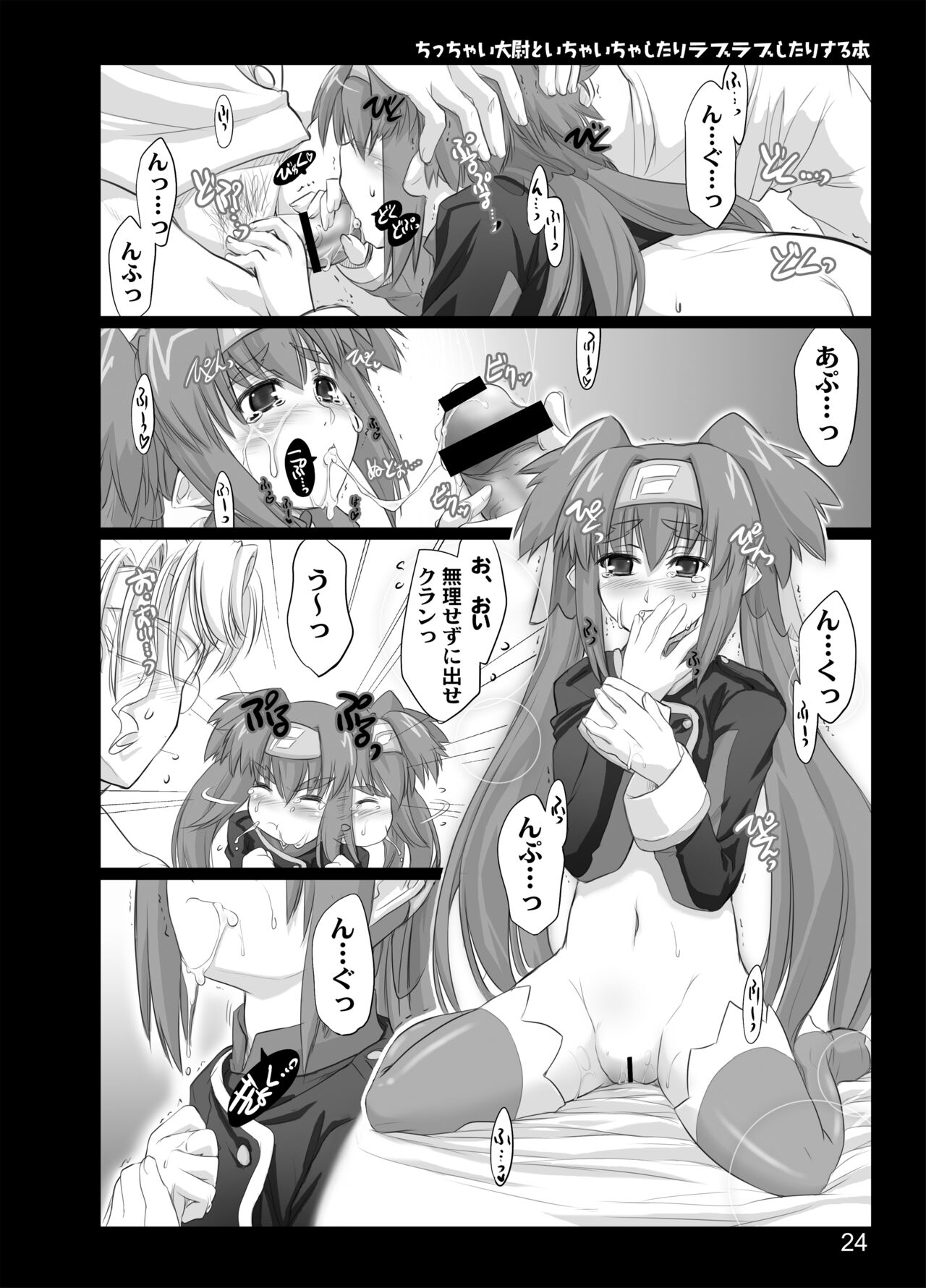 [Shimoyakedou (Ouma Tokiichi)] Chicchai Taii to Ichaicha shitari Love Love shitari suru Hon (Macross Frontier) [Digital] numero di immagine  22