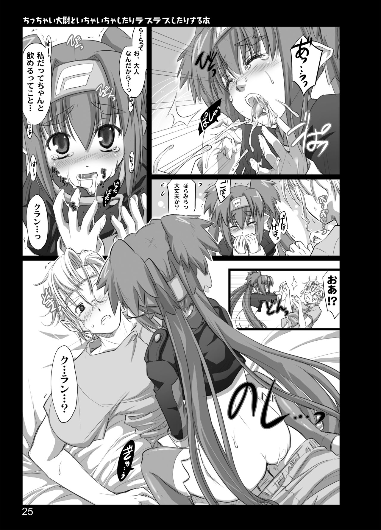 [Shimoyakedou (Ouma Tokiichi)] Chicchai Taii to Ichaicha shitari Love Love shitari suru Hon (Macross Frontier) [Digital] numero di immagine  23