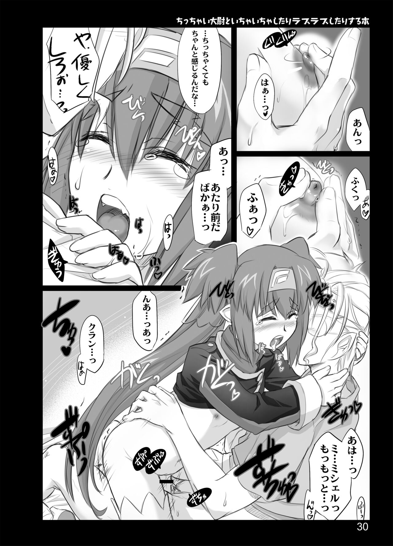 [Shimoyakedou (Ouma Tokiichi)] Chicchai Taii to Ichaicha shitari Love Love shitari suru Hon (Macross Frontier) [Digital] numero di immagine  28