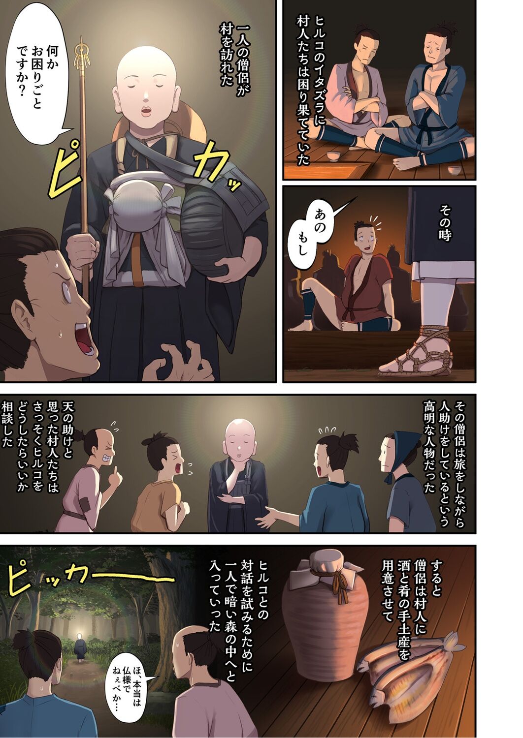 [池竜静留]   日本昔エロばなし(2)『河童の雨乞い』 numero di immagine  3