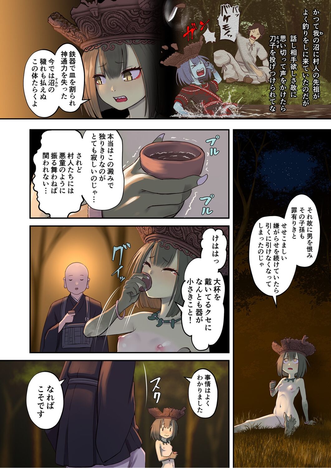 [池竜静留]   日本昔エロばなし(2)『河童の雨乞い』 numero di immagine  6