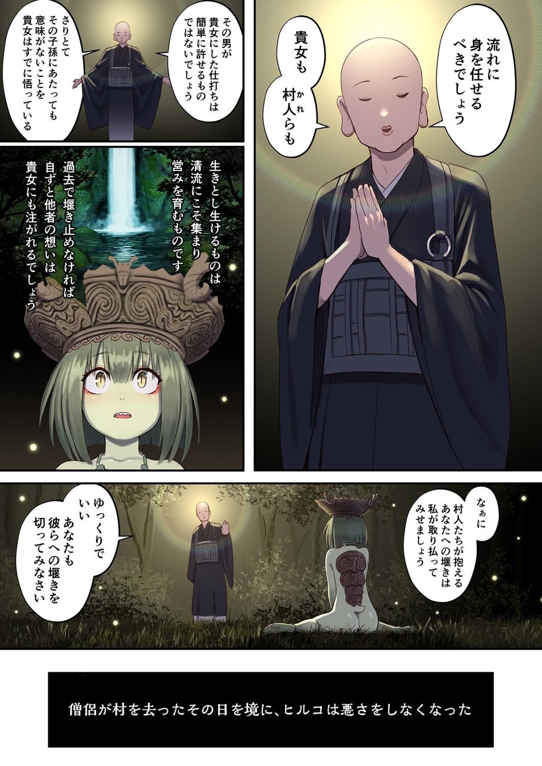 [池竜静留]   日本昔エロばなし(2)『河童の雨乞い』 numero di immagine  7