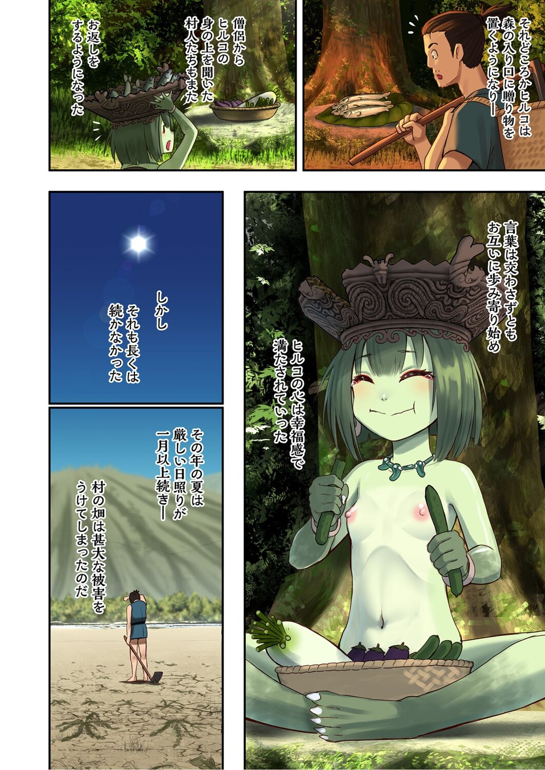 [池竜静留]   日本昔エロばなし(2)『河童の雨乞い』 numero di immagine  8