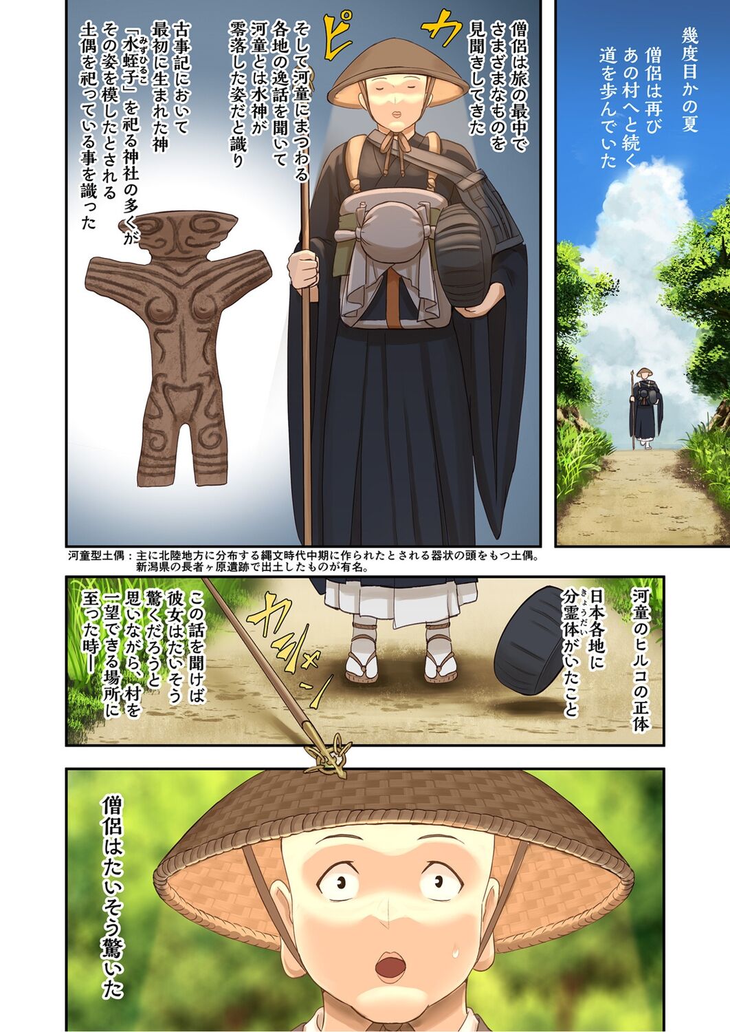 [池竜静留]   日本昔エロばなし(2)『河童の雨乞い』 numero di immagine  24