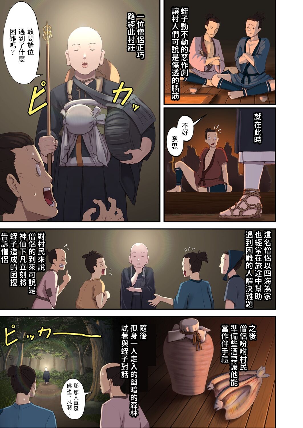 [池竜静留]   日本昔エロばなし(2)『河童の雨乞い』  中文翻譯 numero di immagine  3