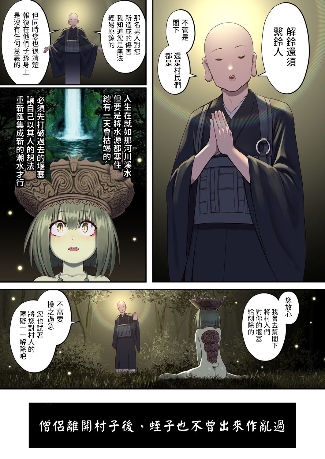 [池竜静留]   日本昔エロばなし(2)『河童の雨乞い』  中文翻譯 numero di immagine  7