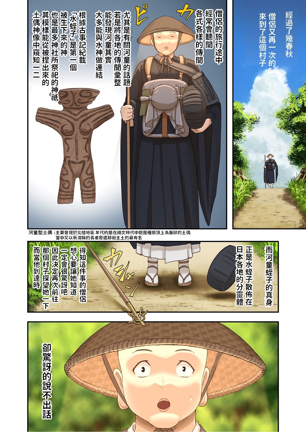 [池竜静留]   日本昔エロばなし(2)『河童の雨乞い』  中文翻譯 numero di immagine  24