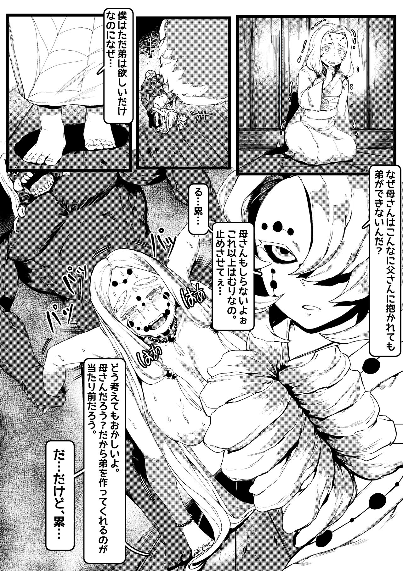 [Tobe] Spider Family (First Part) numero di immagine  4