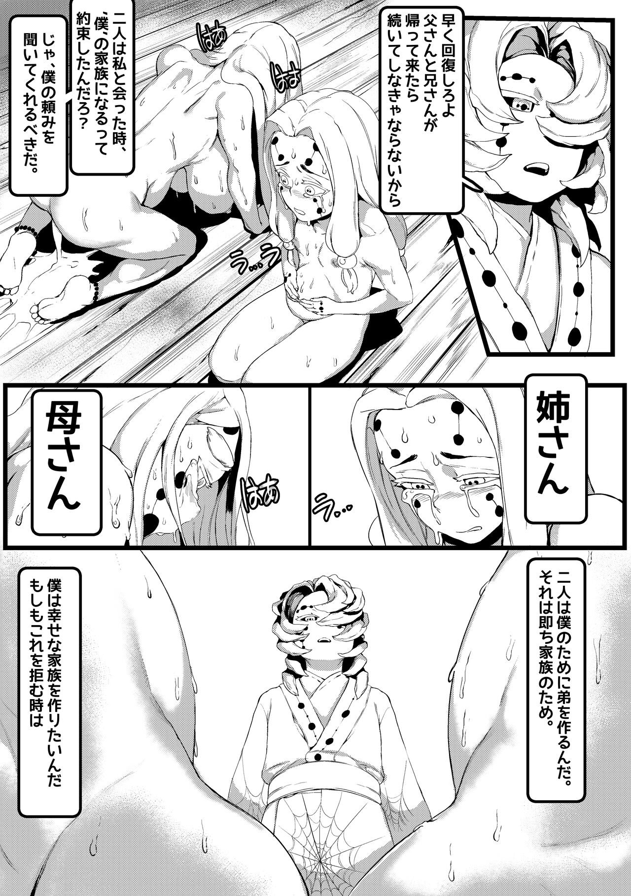 [Tobe] Spider Family (First Part) numero di immagine  25