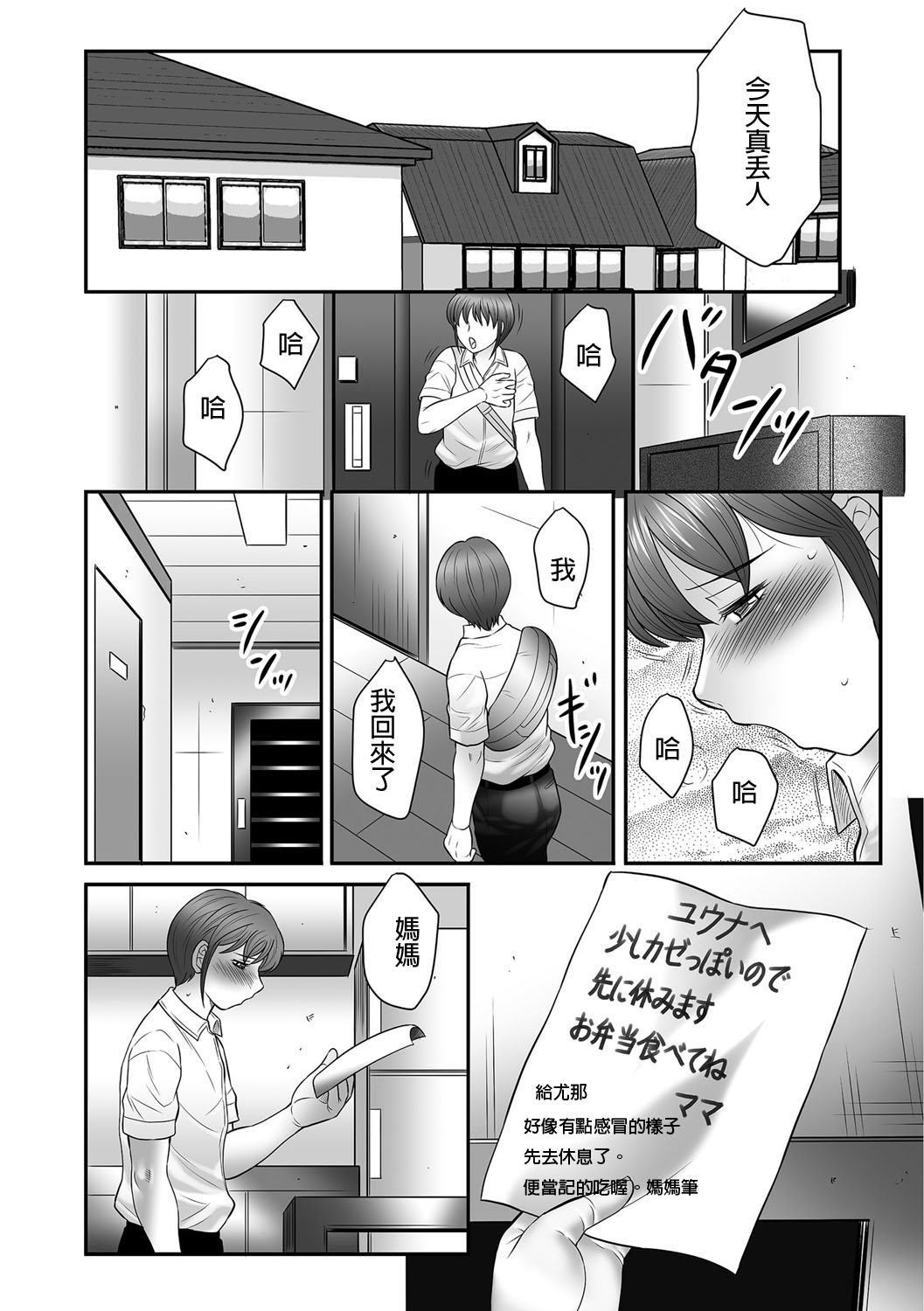 [Fuusen Club] Boshi no Susume - The advice of the mother and child Ch. 9-10 Bildnummer 14