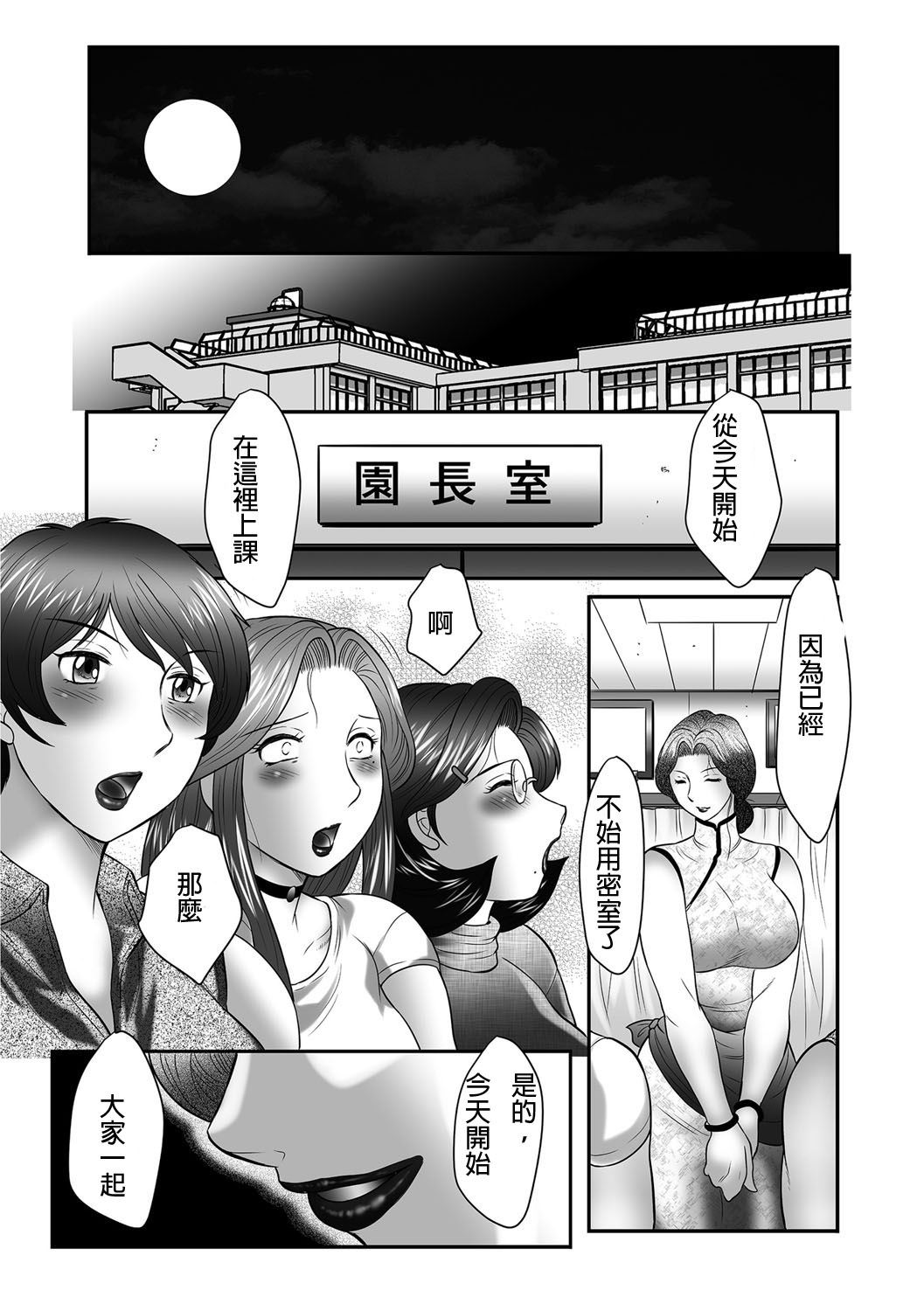 [Fuusen Club] Boshi no Susume - The advice of the mother and child Ch. 9-10 Bildnummer 17