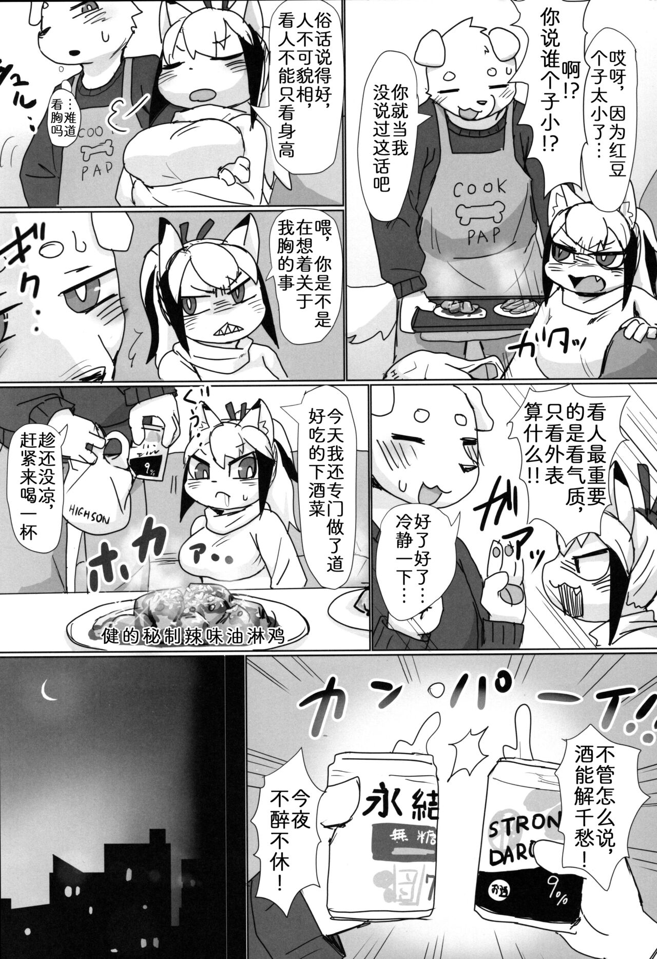 (Kemoket 12) [Poison Squid (Su1ka)] Koyoi Itsumono no Nomi Tomo to [Chinese] [zc2333] 图片编号 5