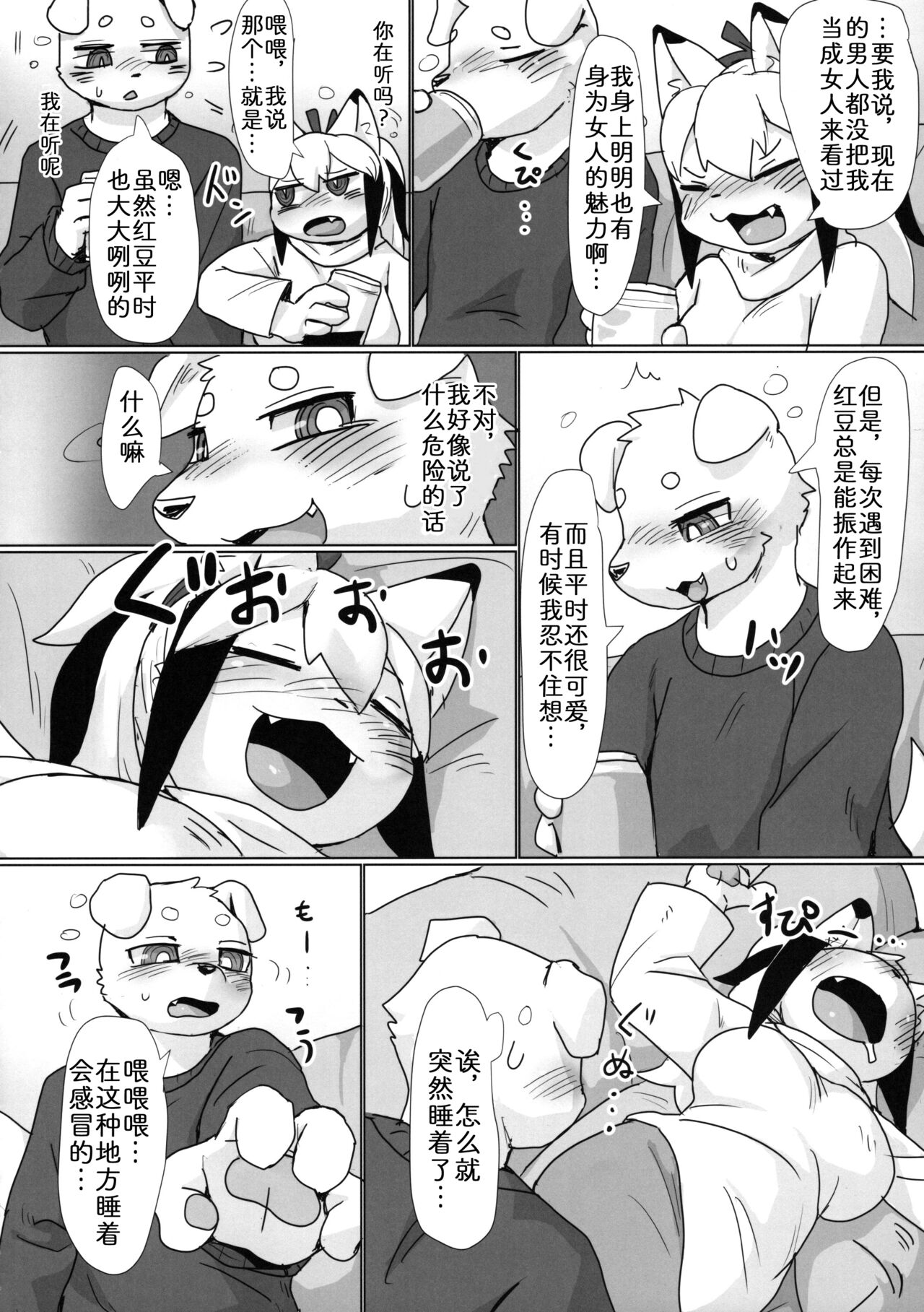 (Kemoket 12) [Poison Squid (Su1ka)] Koyoi Itsumono no Nomi Tomo to [Chinese] [zc2333] 图片编号 6