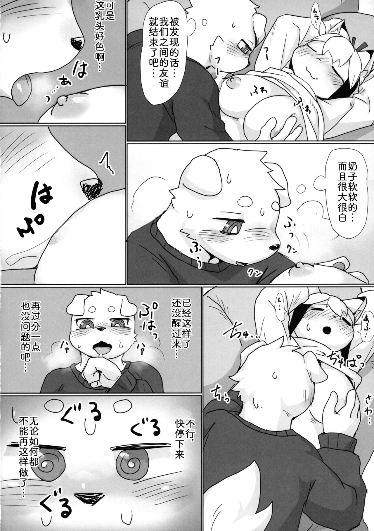 (Kemoket 12) [Poison Squid (Su1ka)] Koyoi Itsumono no Nomi Tomo to [Chinese] [zc2333] 图片编号 8