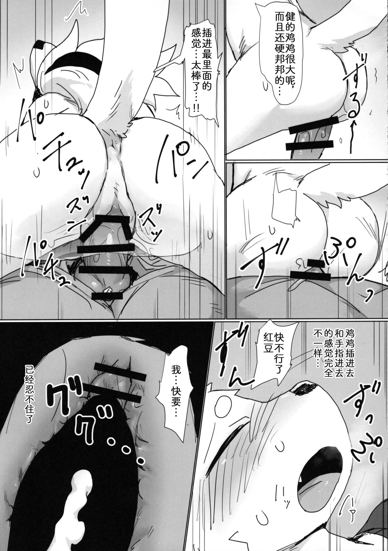 (Kemoket 12) [Poison Squid (Su1ka)] Koyoi Itsumono no Nomi Tomo to [Chinese] [zc2333] 图片编号 13