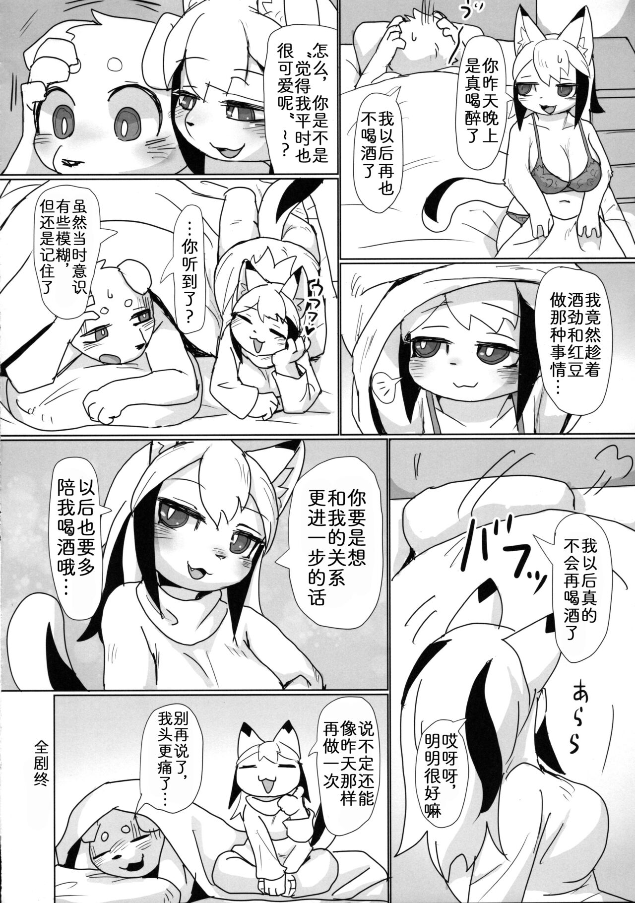 (Kemoket 12) [Poison Squid (Su1ka)] Koyoi Itsumono no Nomi Tomo to [Chinese] [zc2333] 图片编号 19