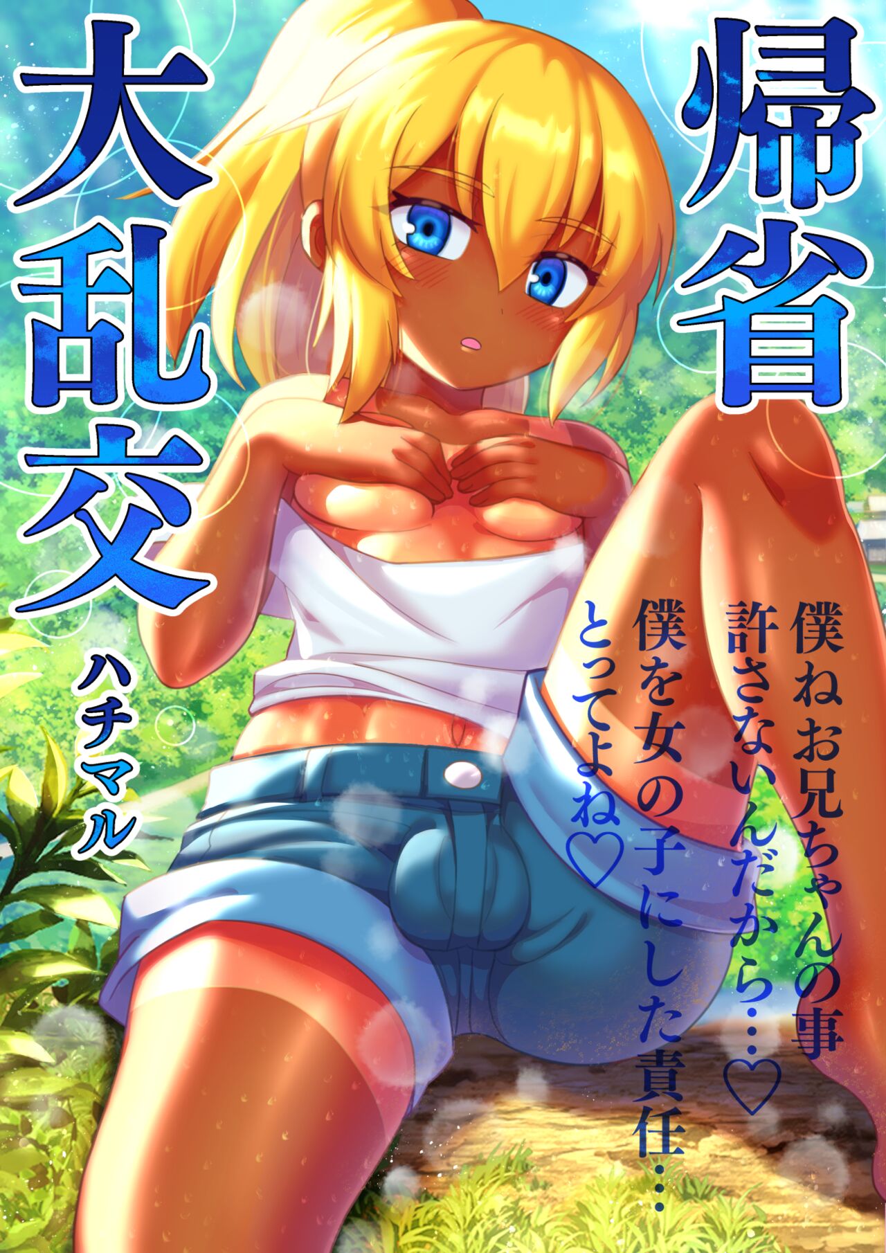 [Hachimaru Extreme (Hachimaru)] Kisei dai rankou numero di immagine  2