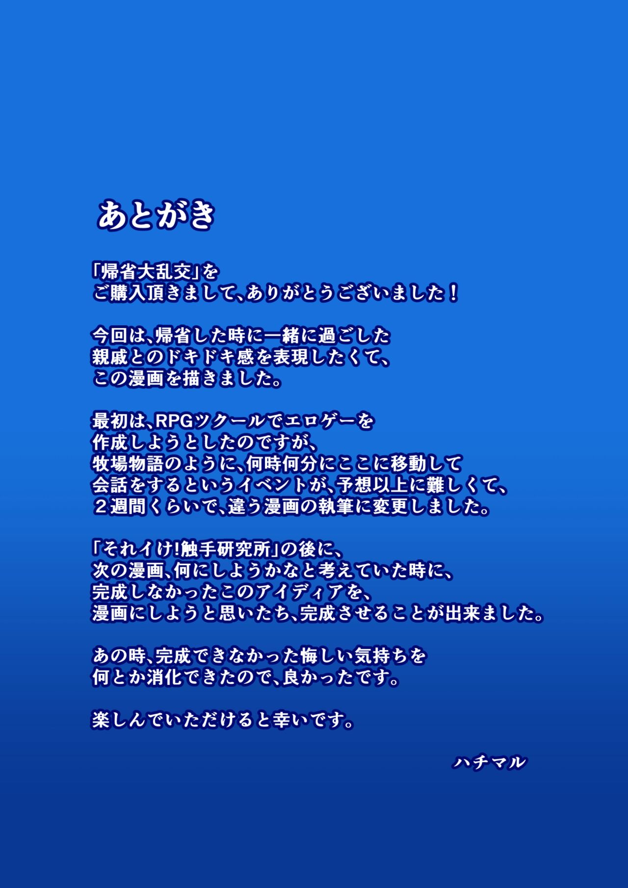 [Hachimaru Extreme (Hachimaru)] Kisei dai rankou numero di immagine  34