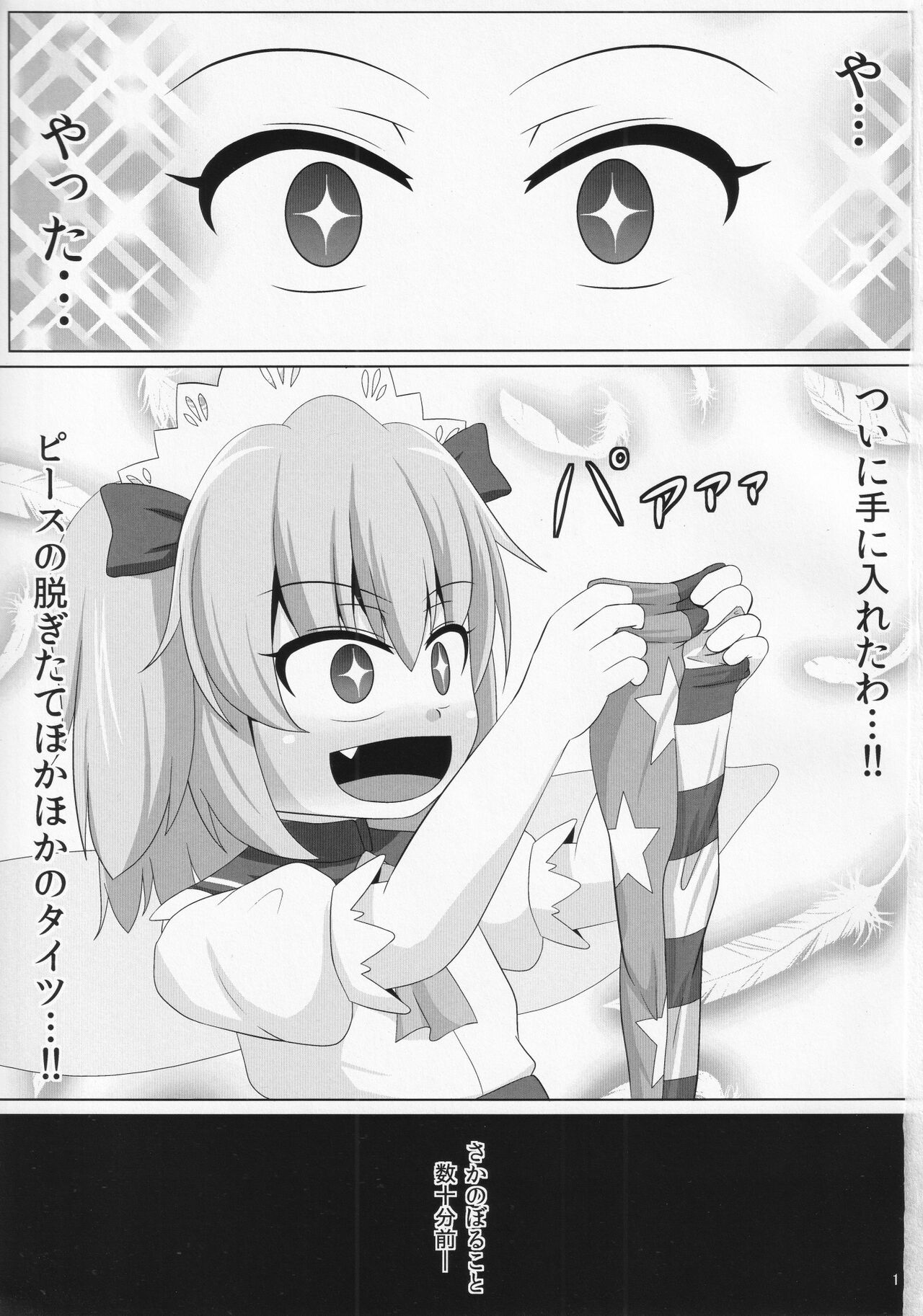 (C96) [Sake no Sanran (Haiiroguma)] Ashi Feti Sunny no Semen Marking (Touhou Project) numero di immagine  2