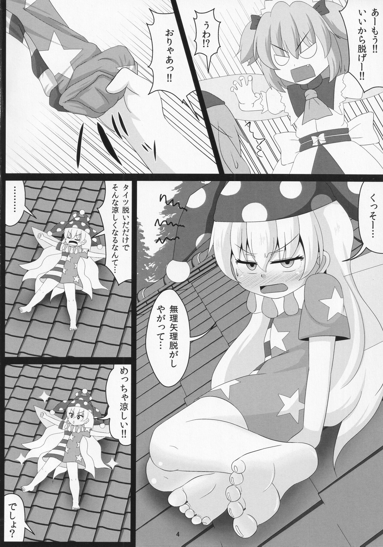 (C96) [Sake no Sanran (Haiiroguma)] Ashi Feti Sunny no Semen Marking (Touhou Project) numero di immagine  5