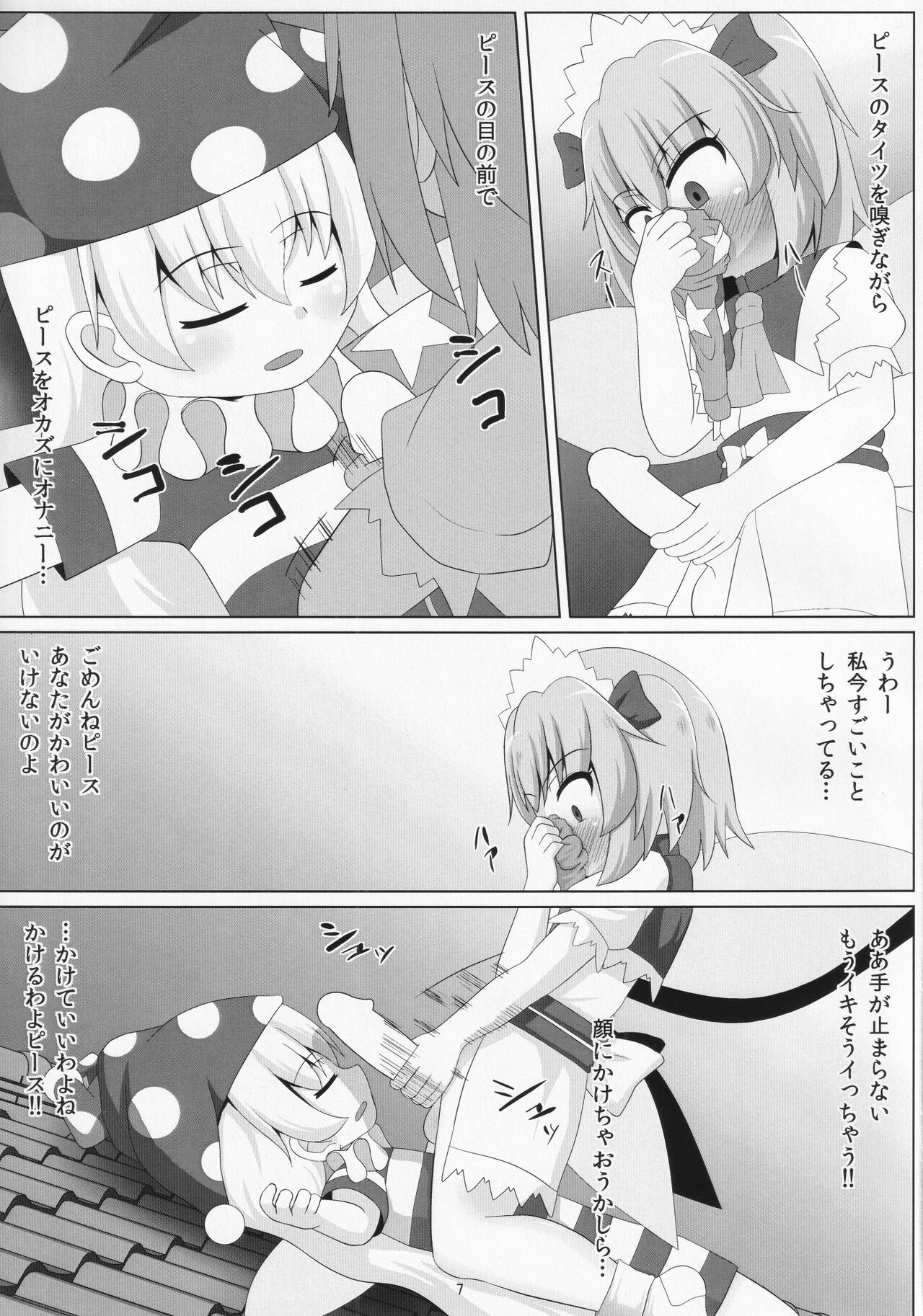 (C96) [Sake no Sanran (Haiiroguma)] Ashi Feti Sunny no Semen Marking (Touhou Project) numero di immagine  8