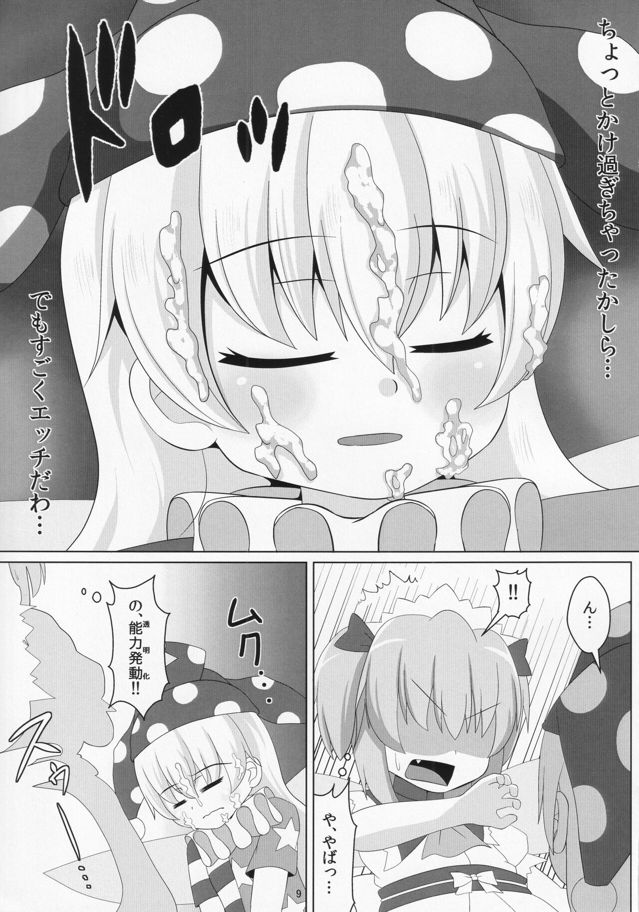 (C96) [Sake no Sanran (Haiiroguma)] Ashi Feti Sunny no Semen Marking (Touhou Project) numero di immagine  10