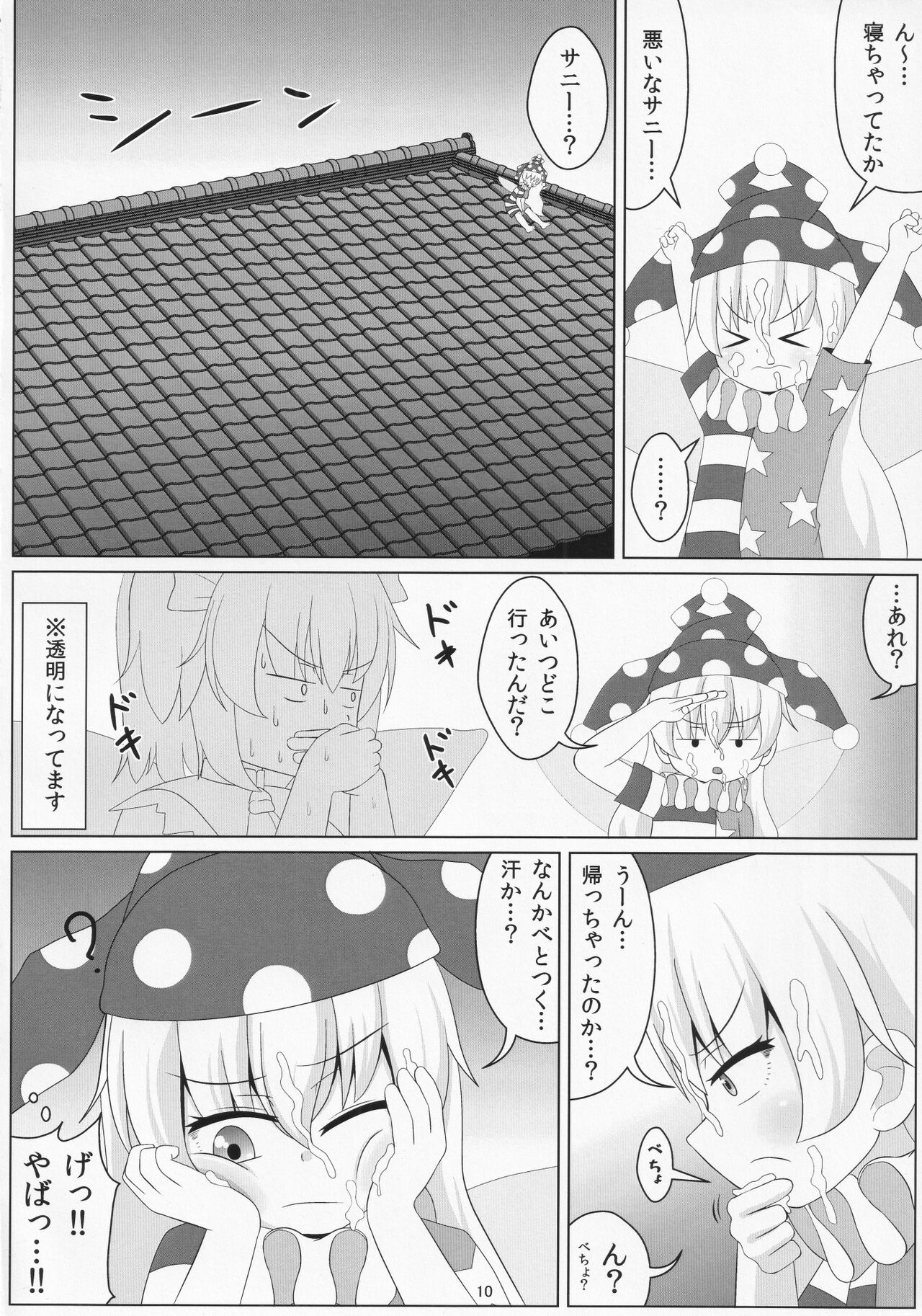 (C96) [Sake no Sanran (Haiiroguma)] Ashi Feti Sunny no Semen Marking (Touhou Project) numero di immagine  11