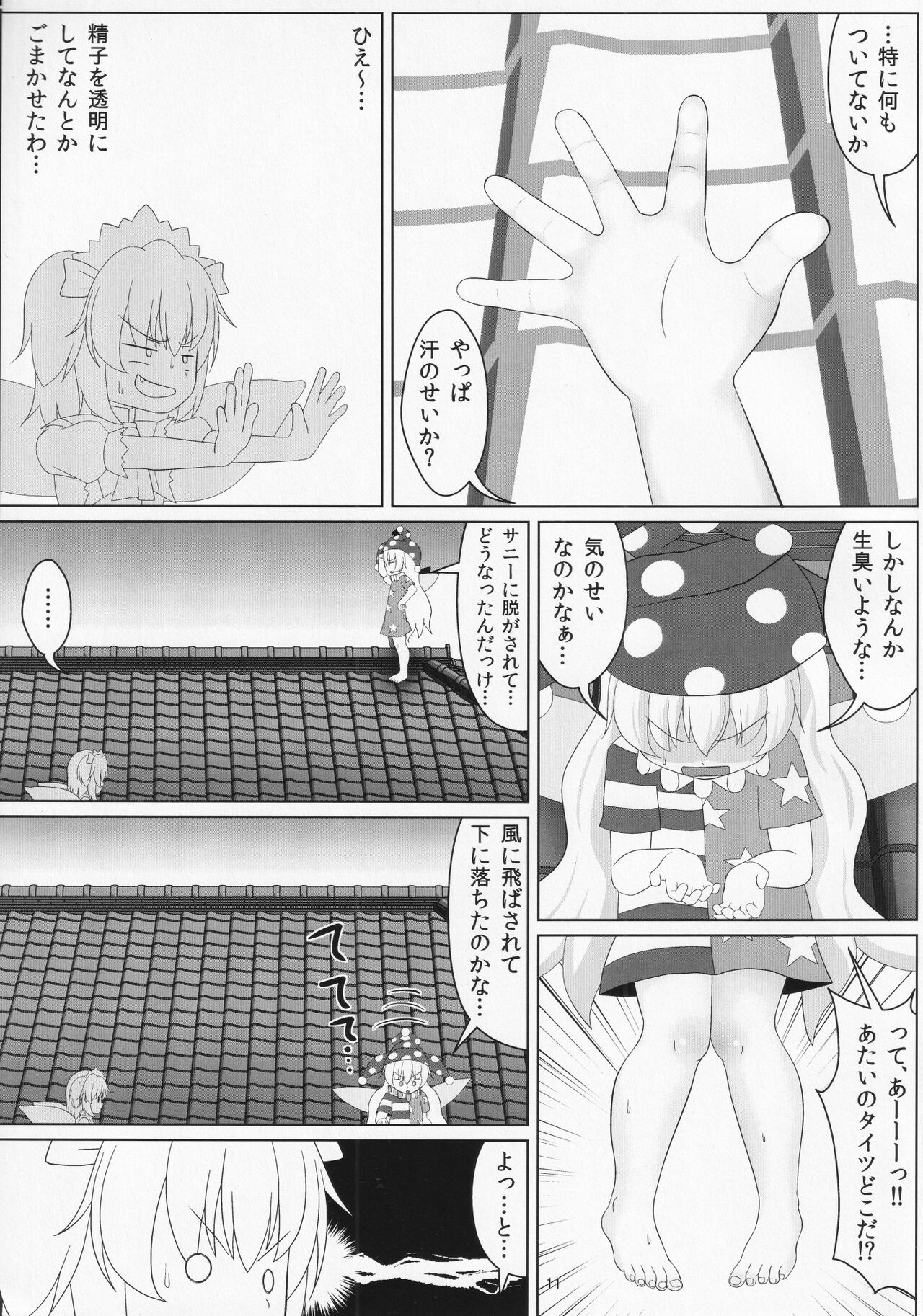(C96) [Sake no Sanran (Haiiroguma)] Ashi Feti Sunny no Semen Marking (Touhou Project) numero di immagine  12