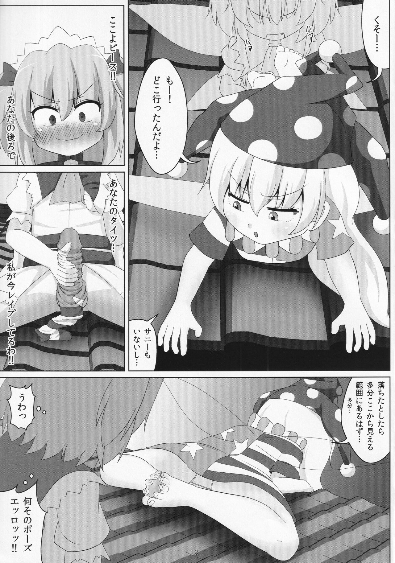 (C96) [Sake no Sanran (Haiiroguma)] Ashi Feti Sunny no Semen Marking (Touhou Project) numero di immagine  14